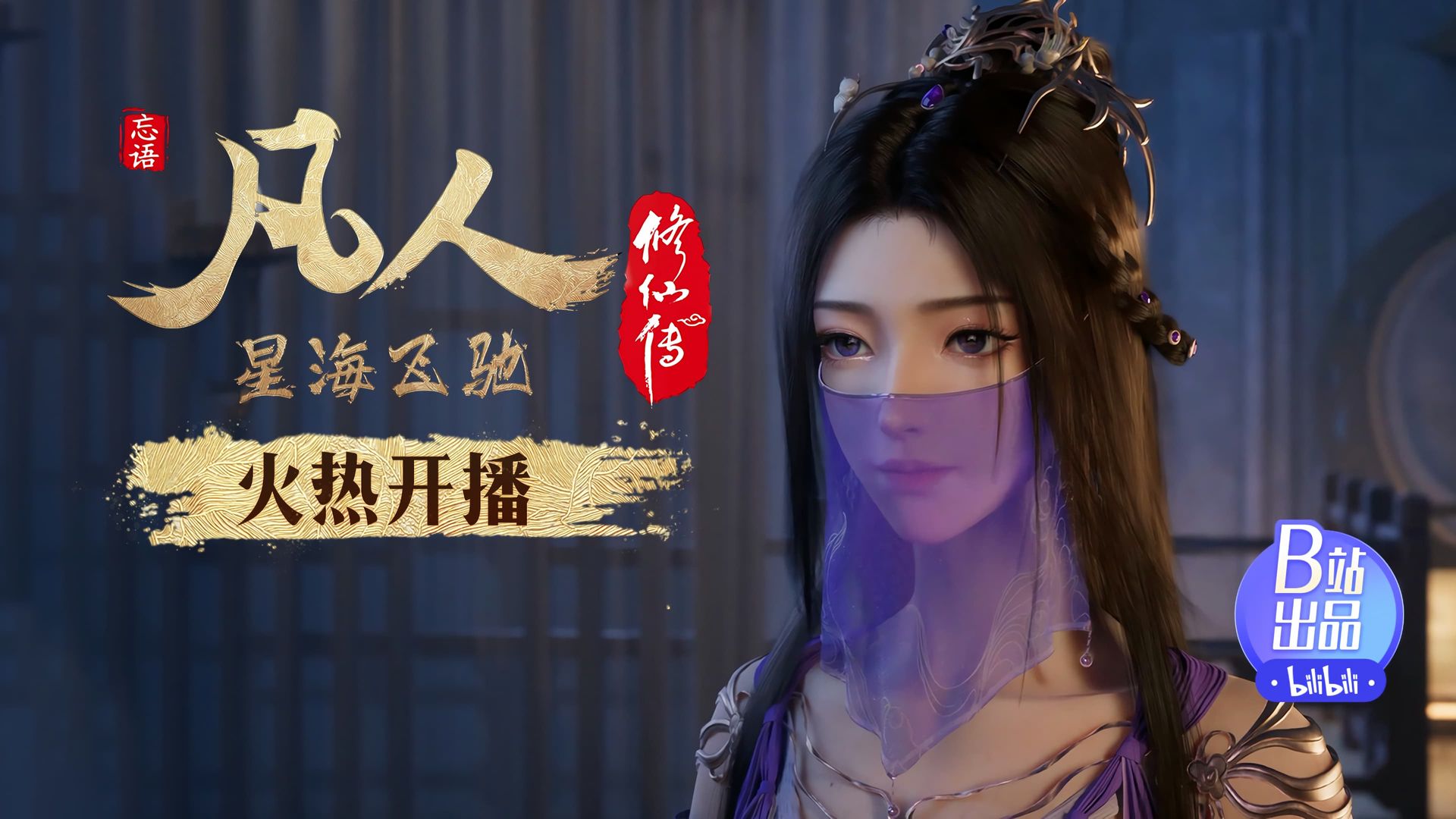 Fan Ren Xiu Xian Zhuan: Feng Qi Tian Nan background