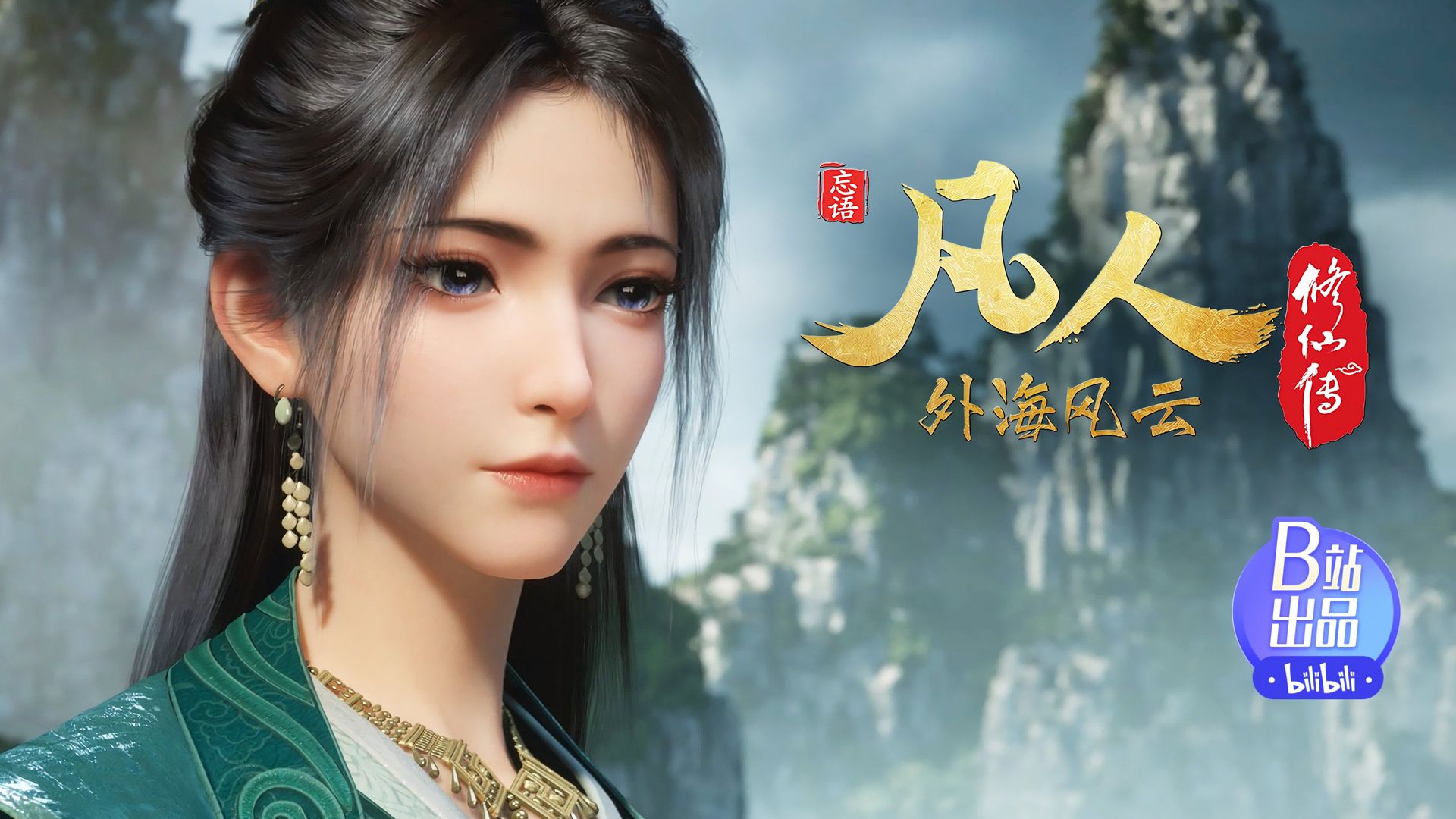 Fan Ren Xiu Xian Zhuan: Feng Qi Tian Nan background