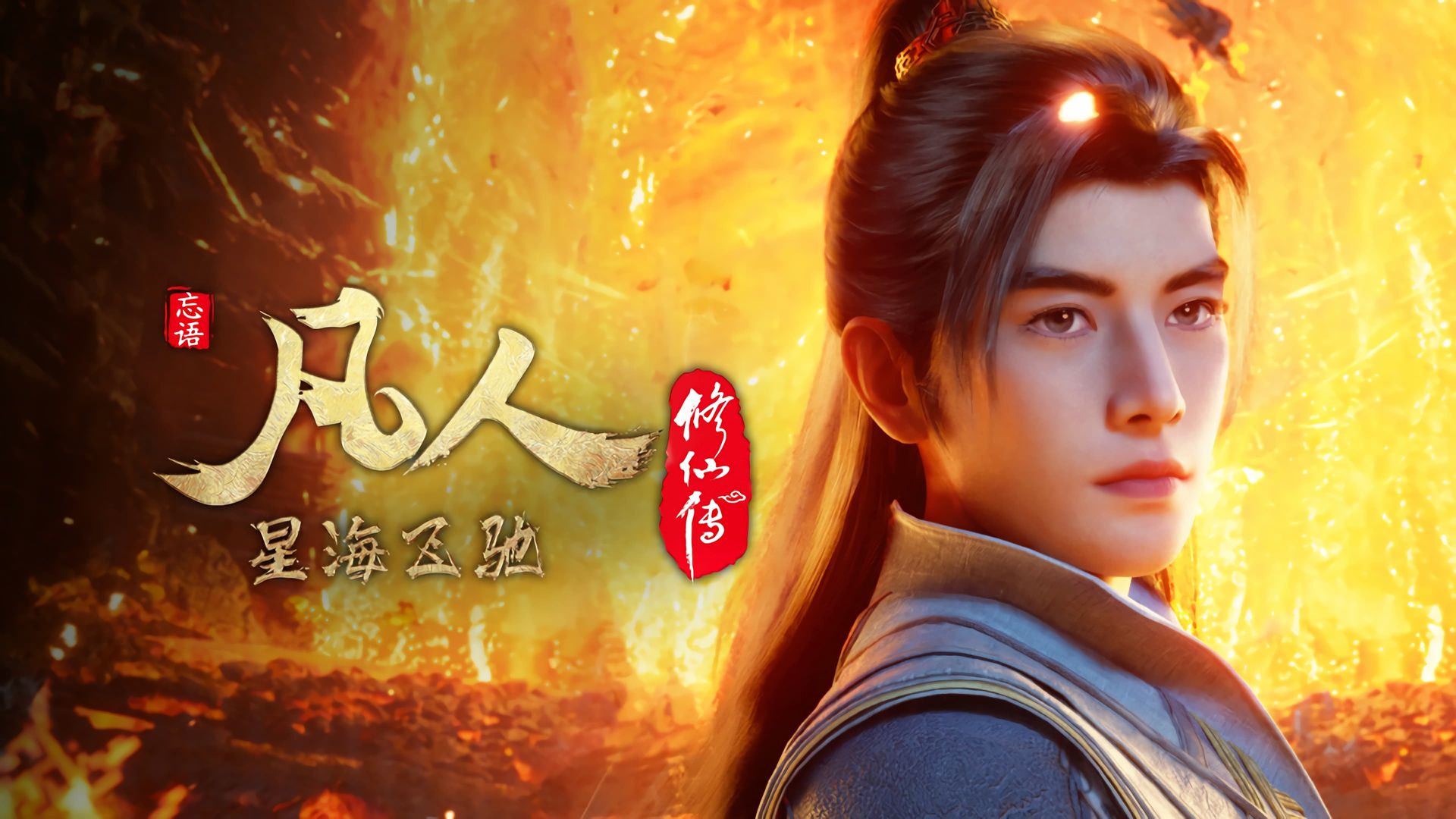 Fan Ren Xiu Xian Zhuan: Feng Qi Tian Nan background