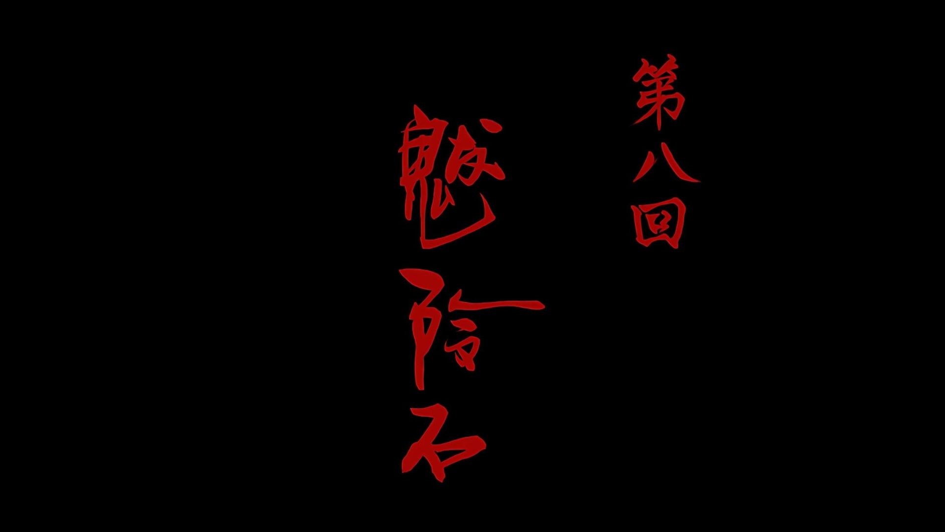 A Portrait of Jianghu: Bad Guys background