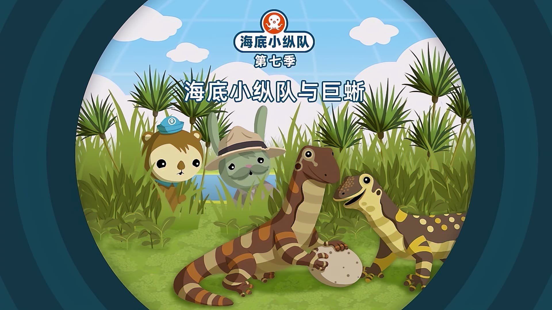 The Octonauts background