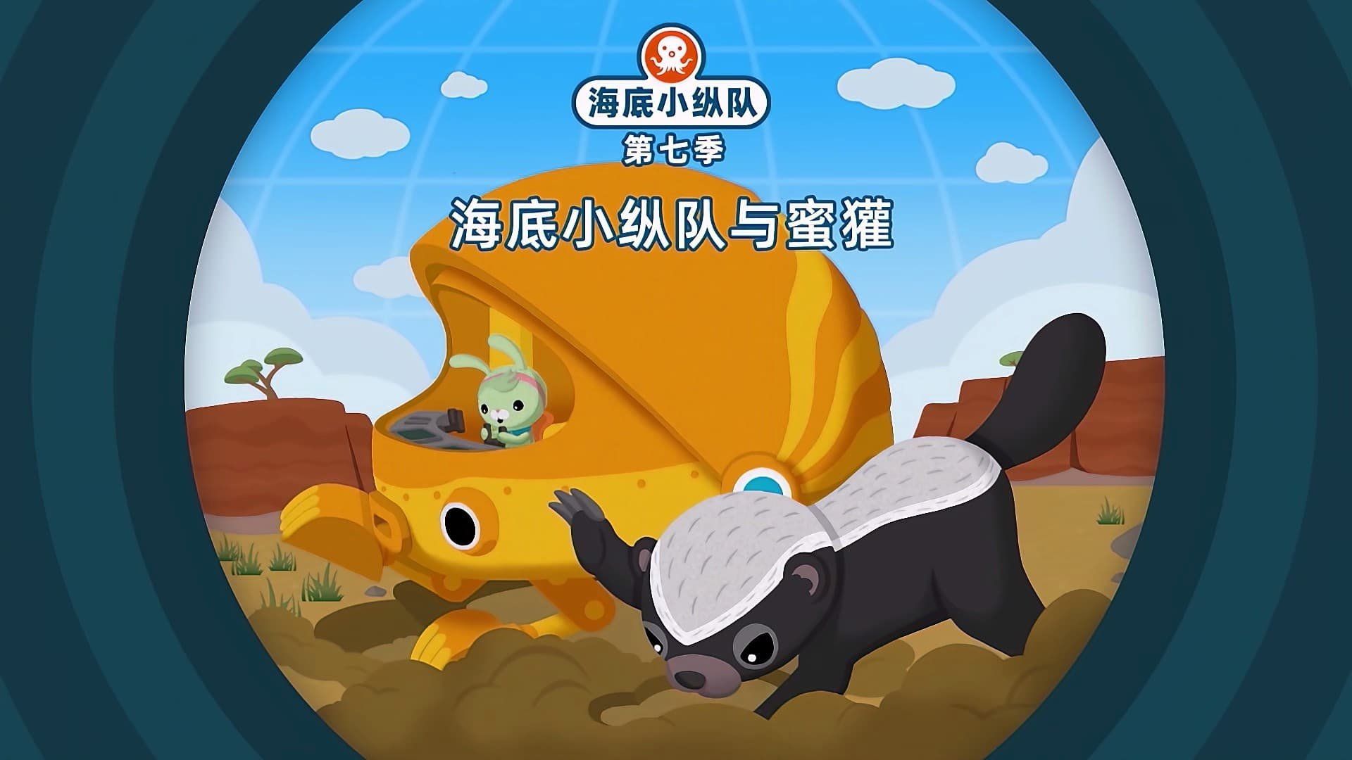 The Octonauts background