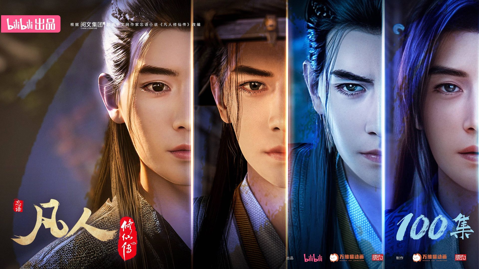 Fan Ren Xiu Xian Zhuan: Feng Qi Tian Nan background