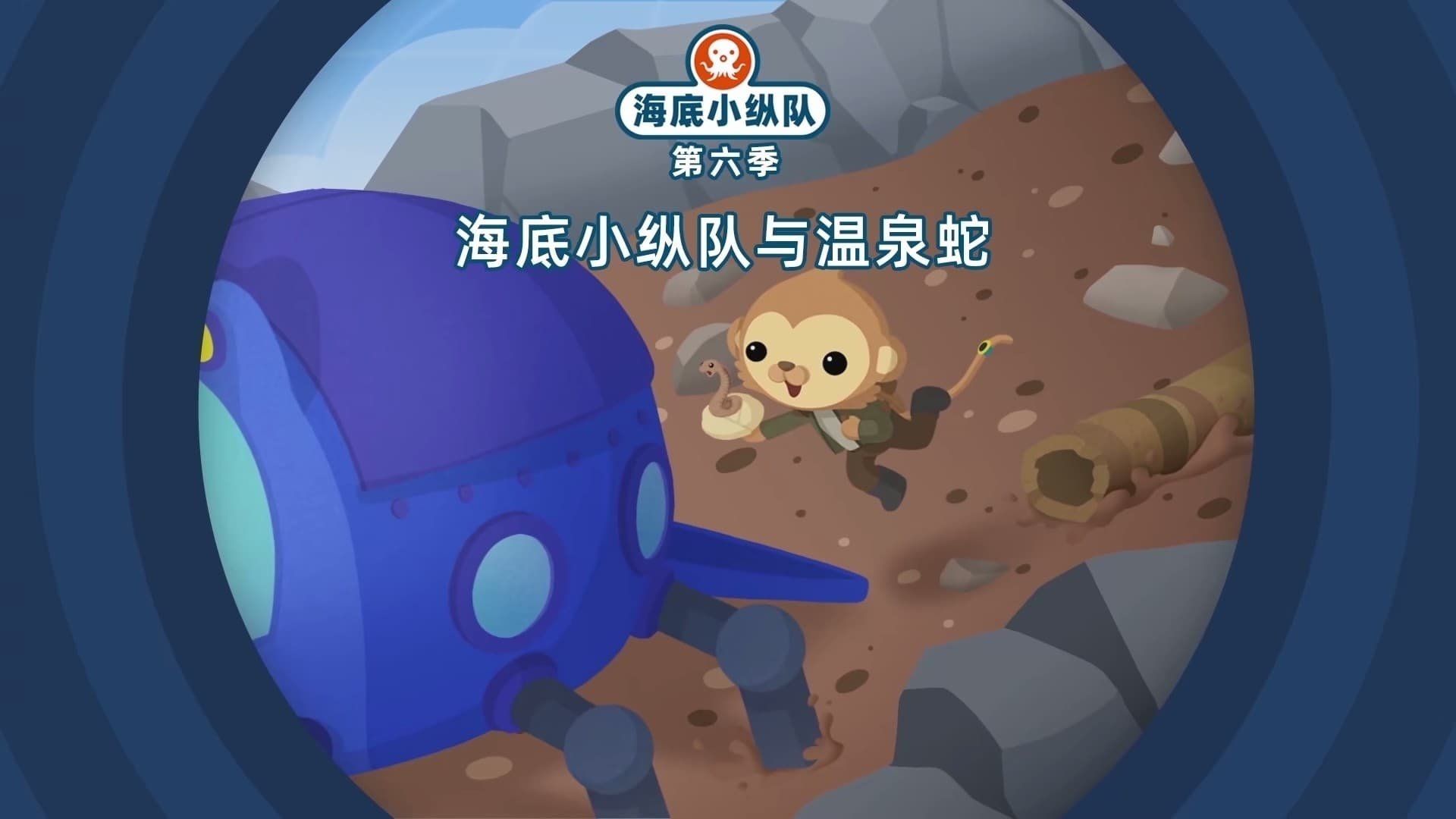 The Octonauts background