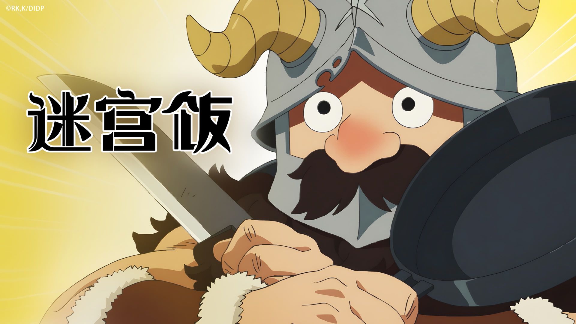 Delicious in Dungeon background
