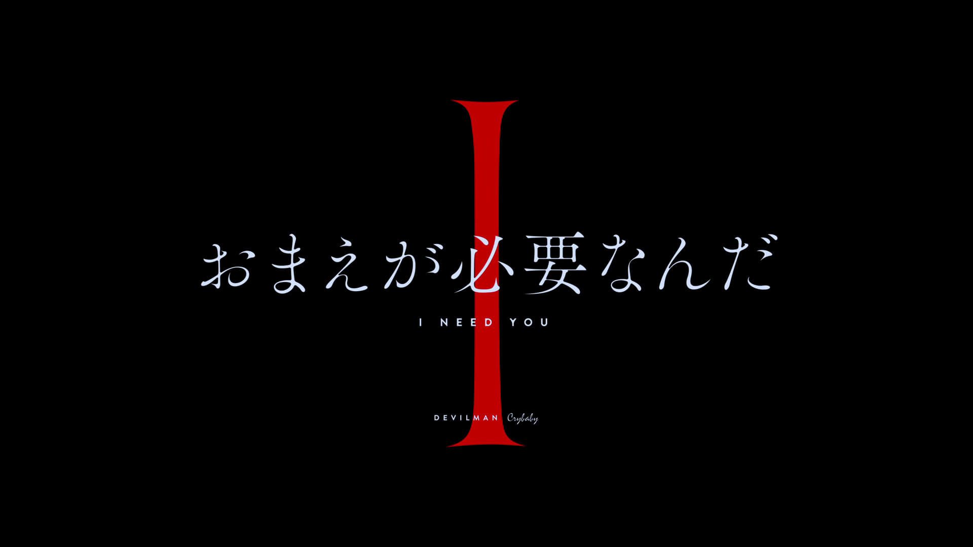 Devilman: Crybaby background