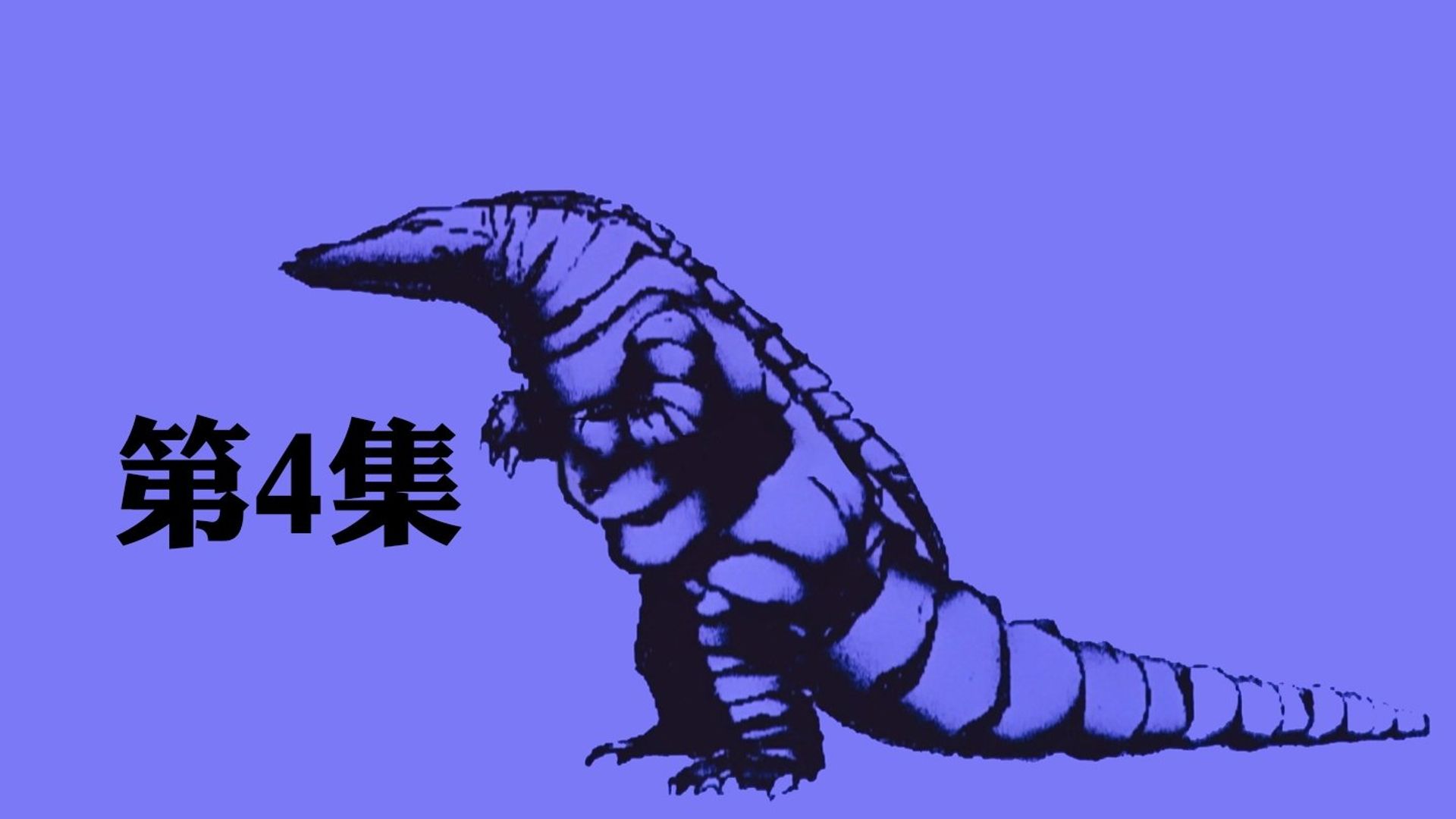 Ultraman: The Ultimate Hero background