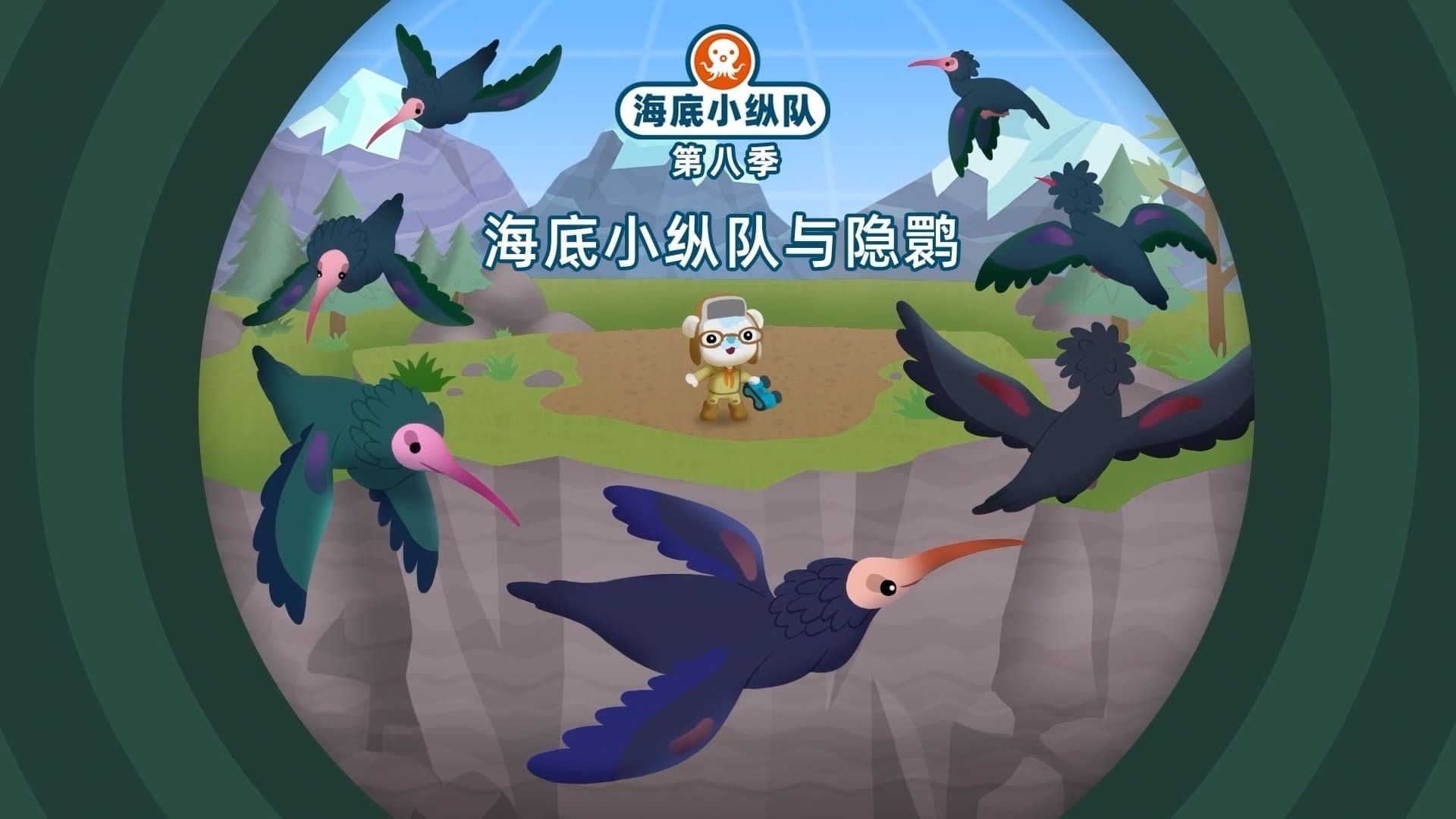 The Octonauts background