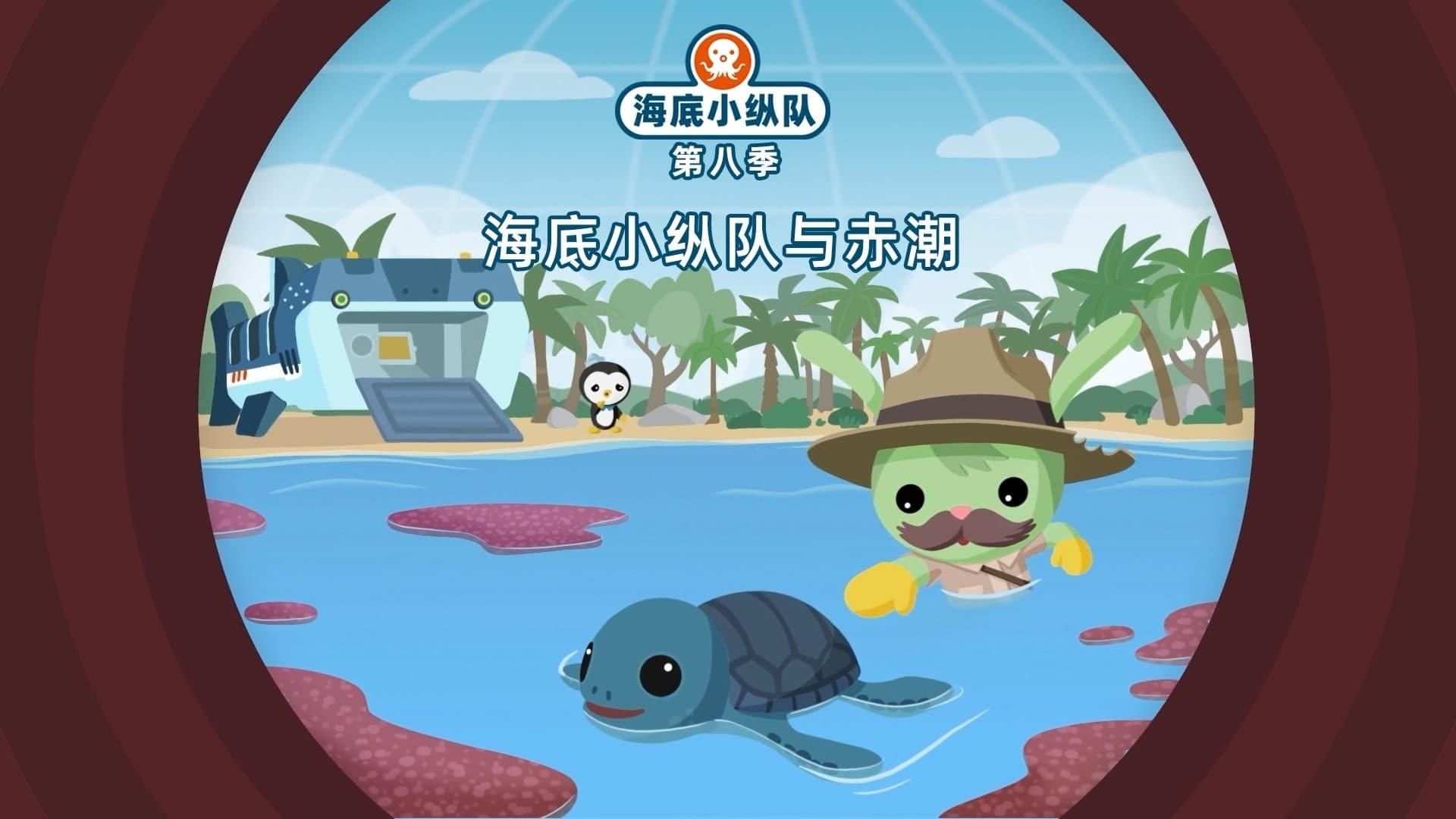 The Octonauts background