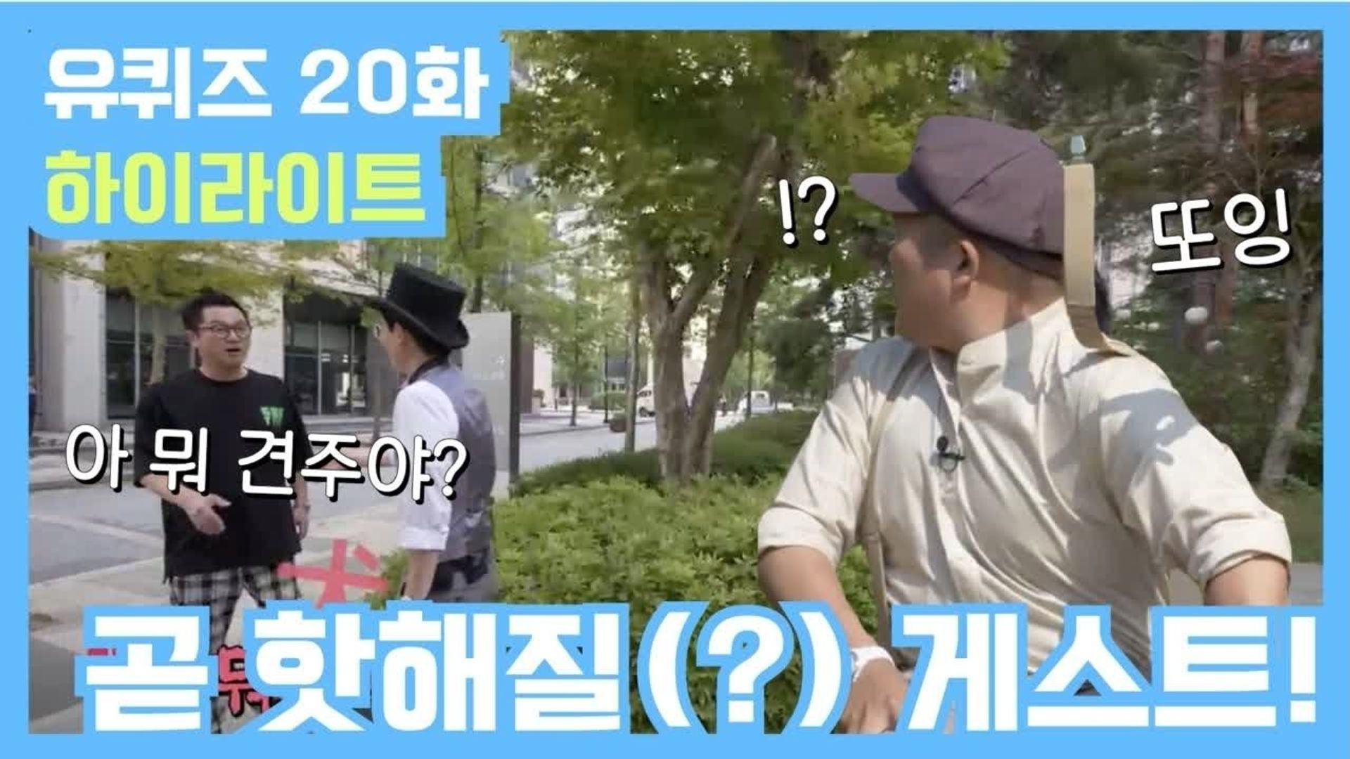 You Quiz on the Block background