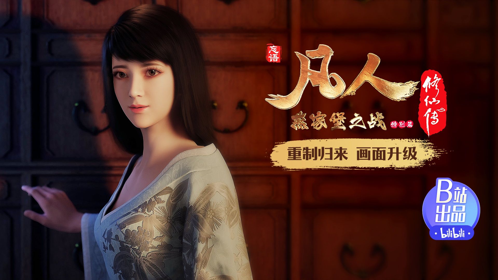 Fan Ren Xiu Xian Zhuan: Feng Qi Tian Nan background