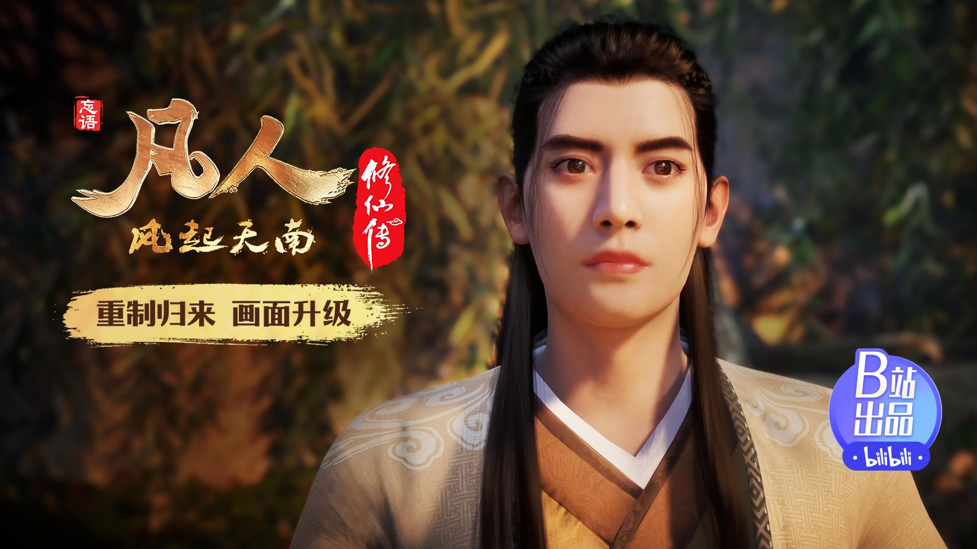 Fan Ren Xiu Xian Zhuan: Feng Qi Tian Nan background