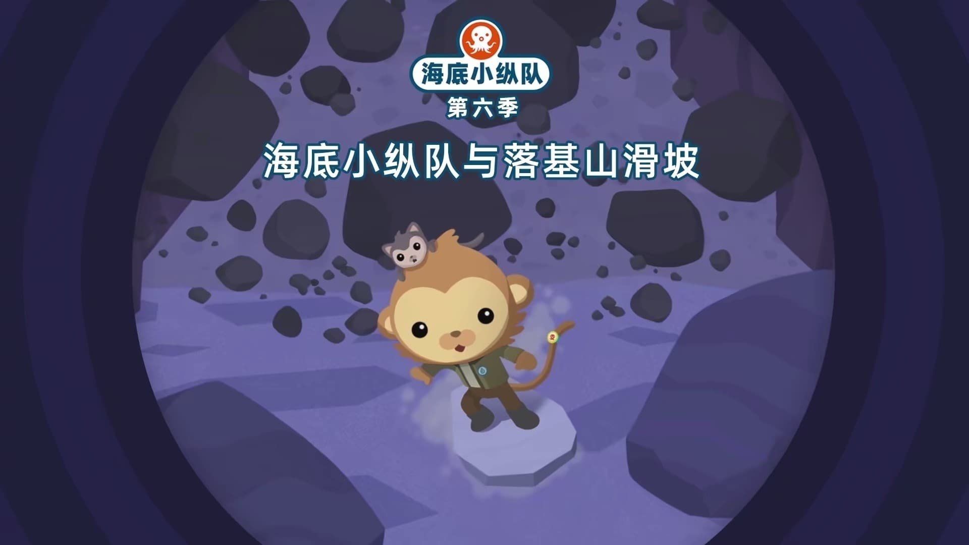 The Octonauts background