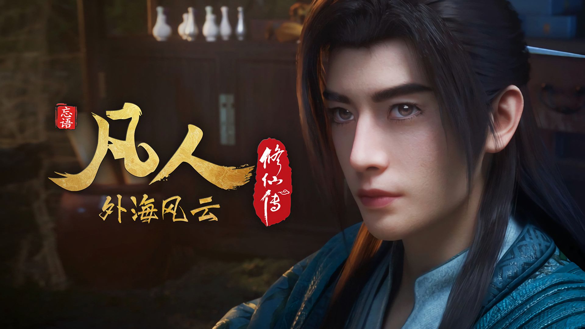Fan Ren Xiu Xian Zhuan: Feng Qi Tian Nan background