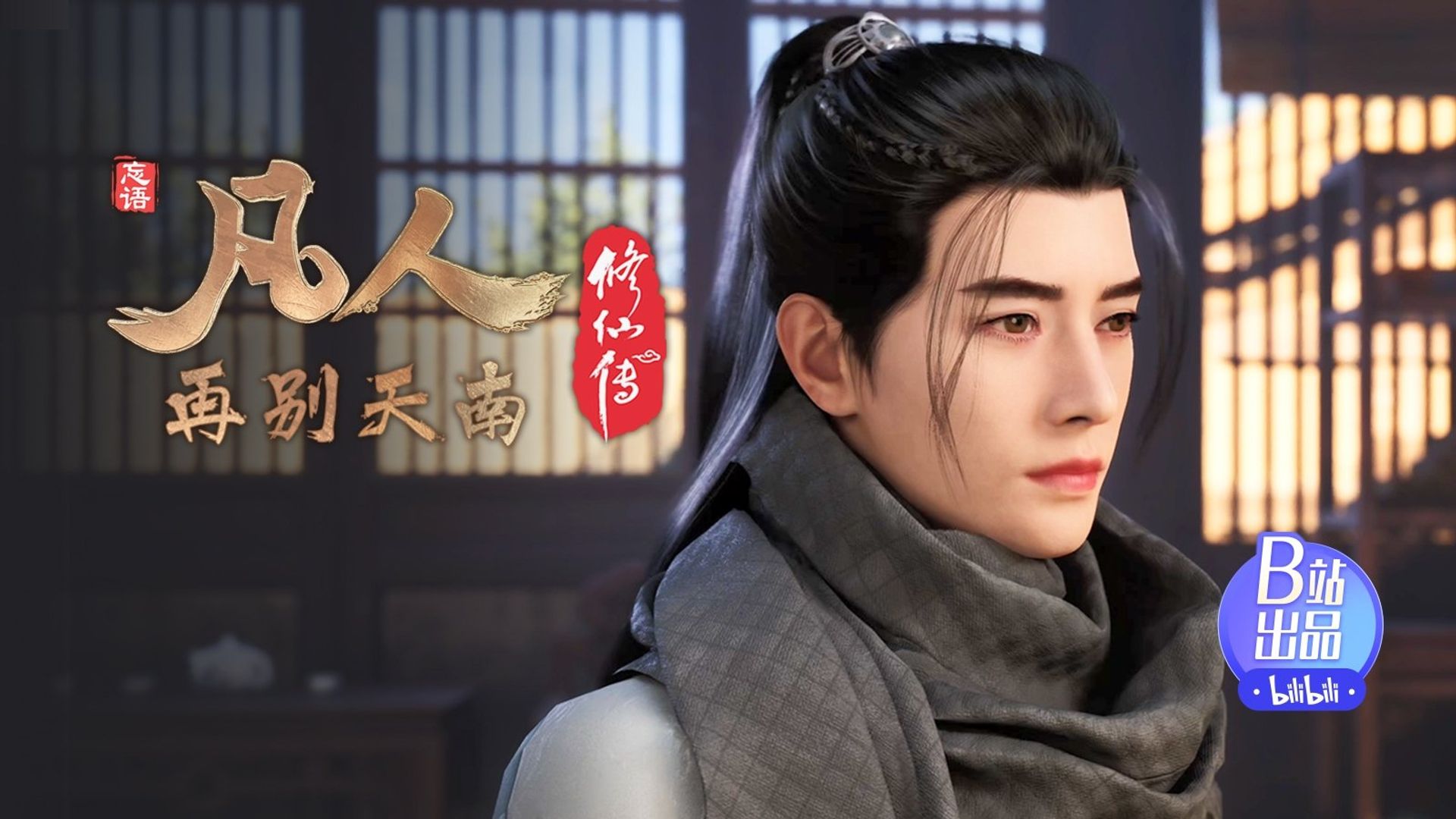 Fan Ren Xiu Xian Zhuan: Feng Qi Tian Nan background
