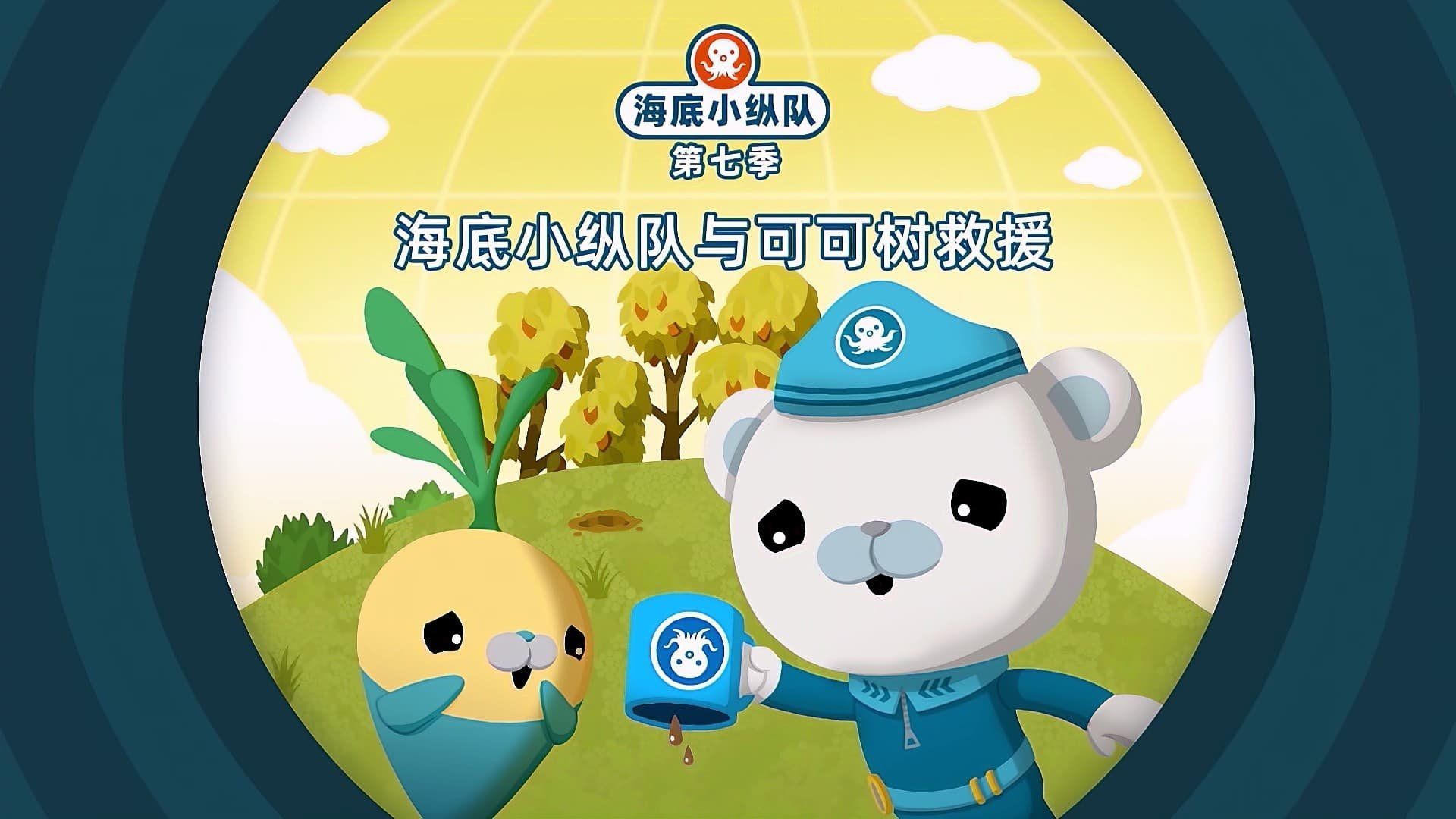 The Octonauts background