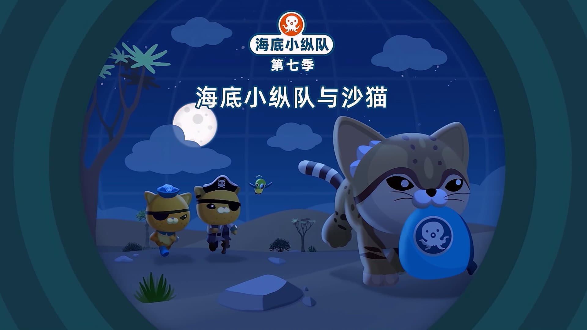 The Octonauts background