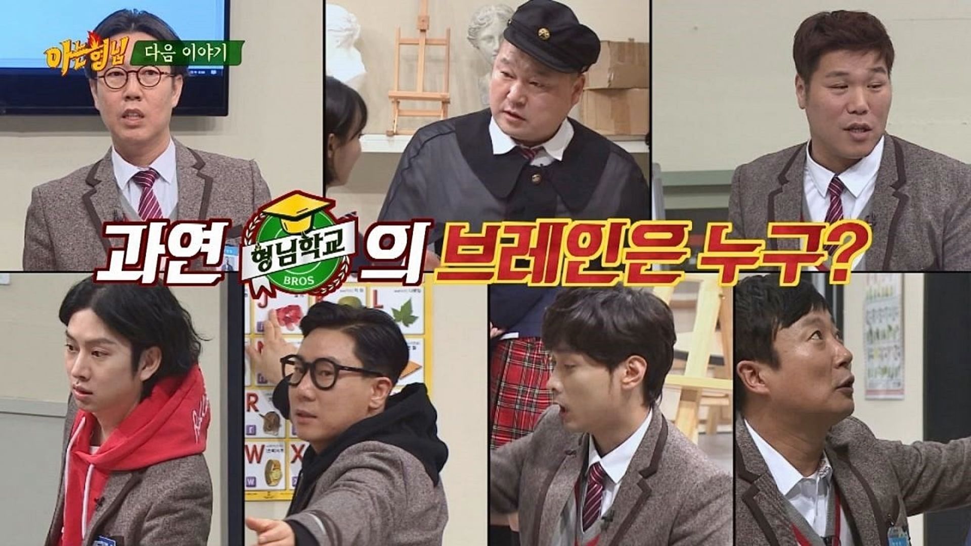 Knowing Bros background