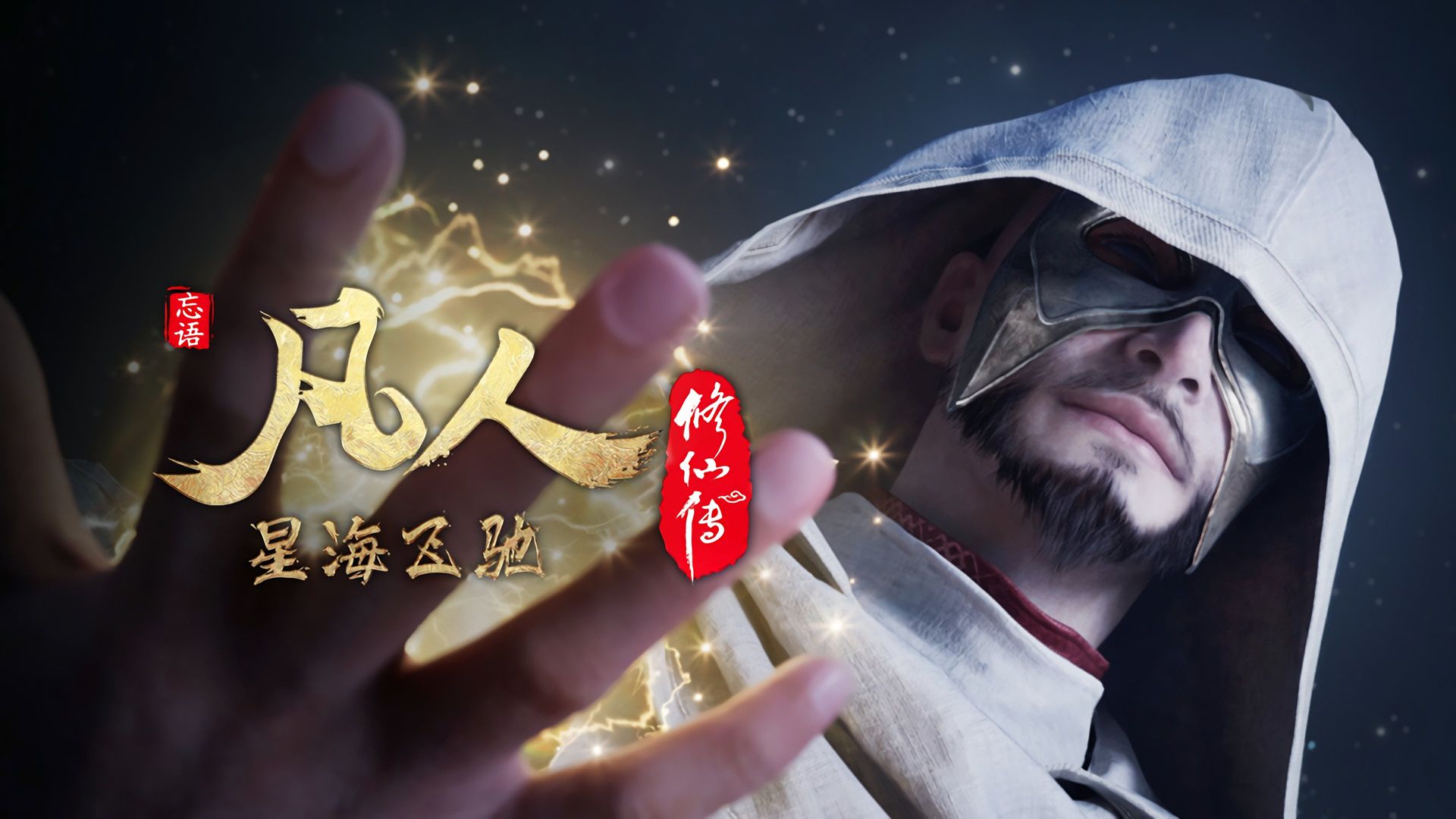 Fan Ren Xiu Xian Zhuan: Feng Qi Tian Nan background
