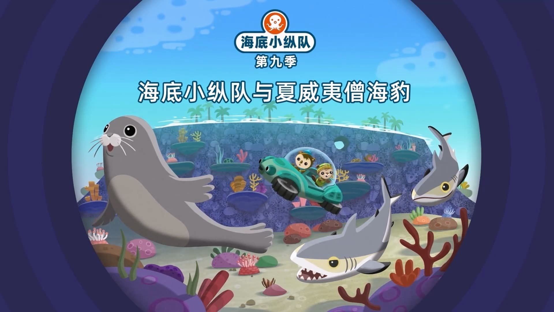 The Octonauts background
