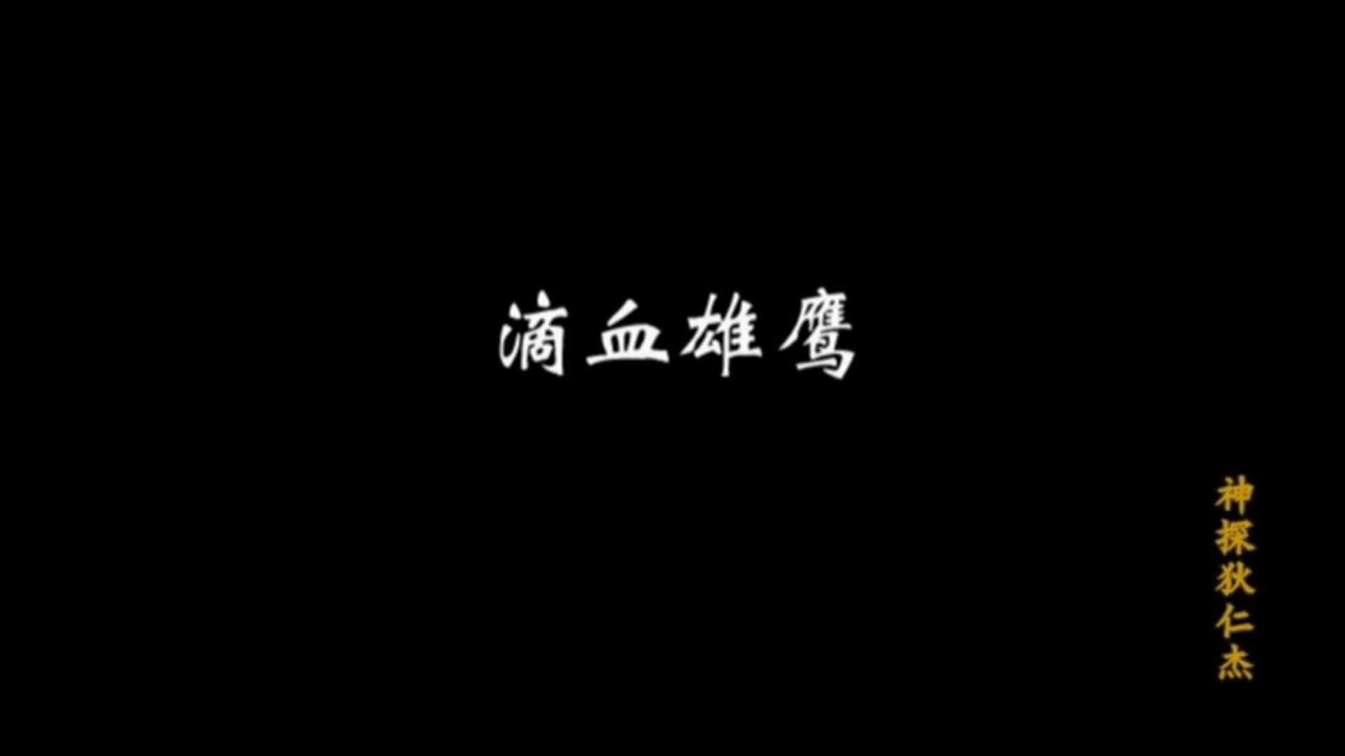 Shentan Di Renjie background