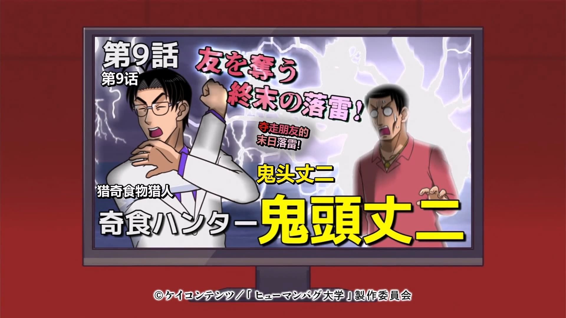The Human Crazy university background