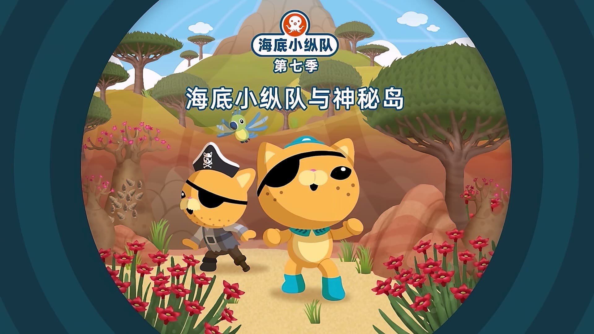 The Octonauts background