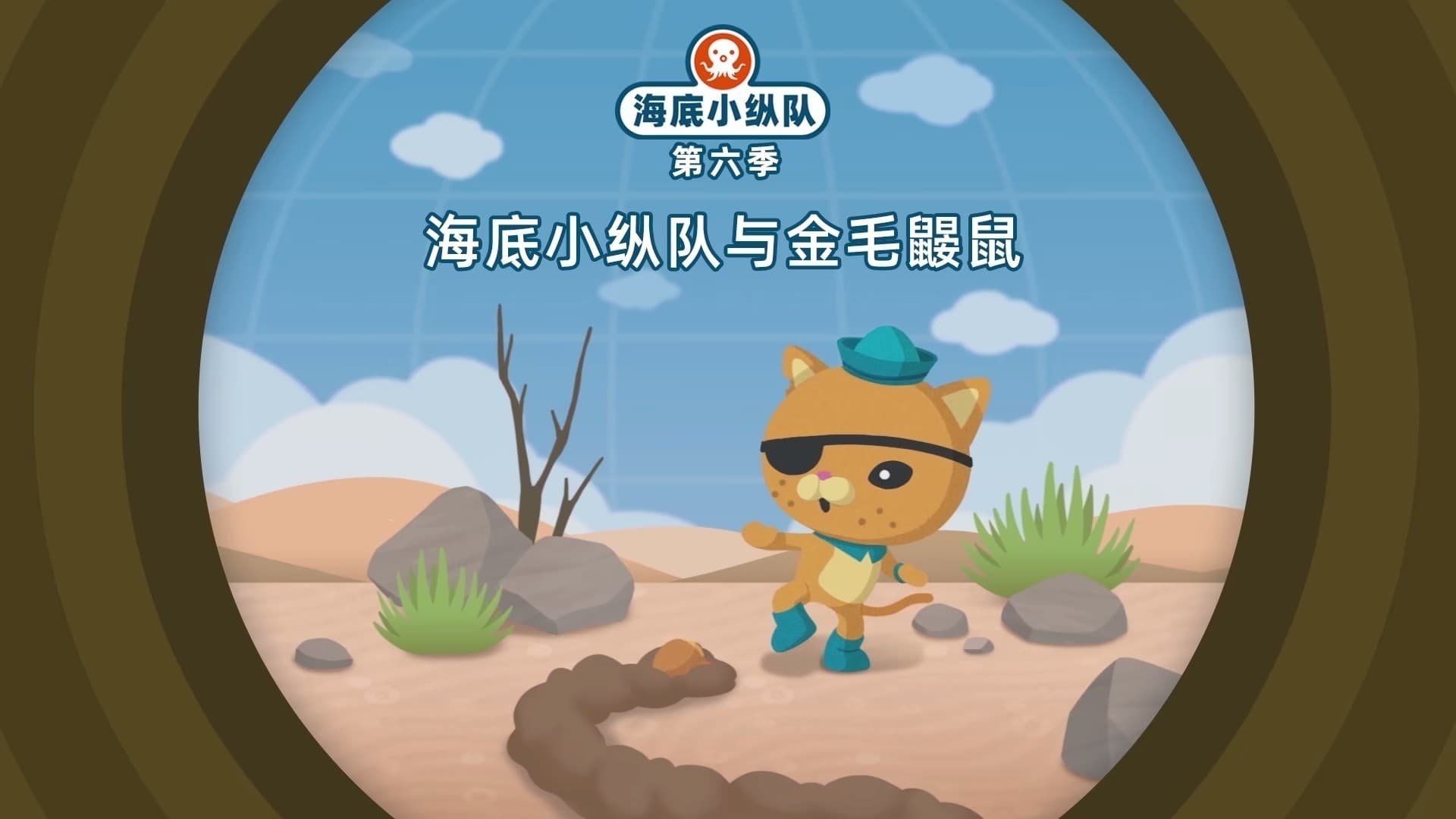 The Octonauts background