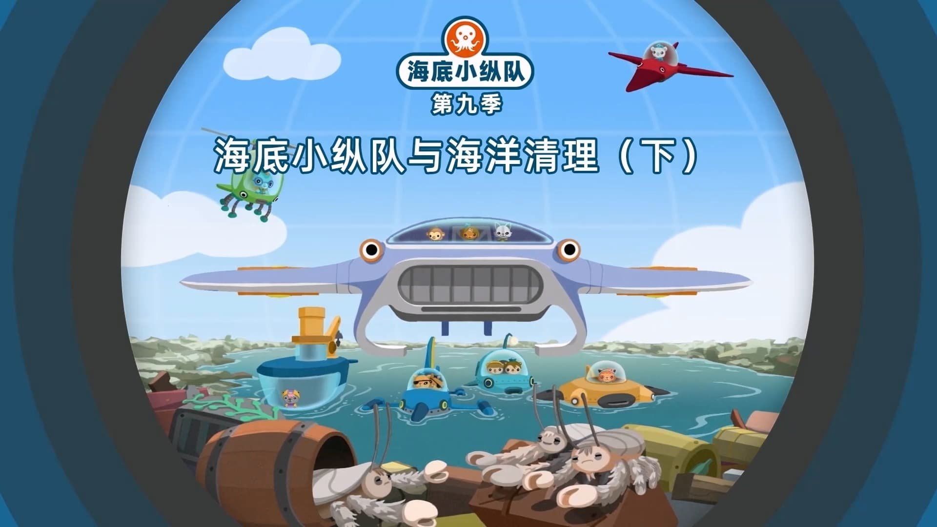 The Octonauts background
