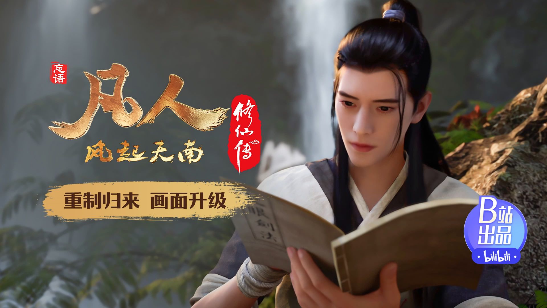 Fan Ren Xiu Xian Zhuan: Feng Qi Tian Nan background