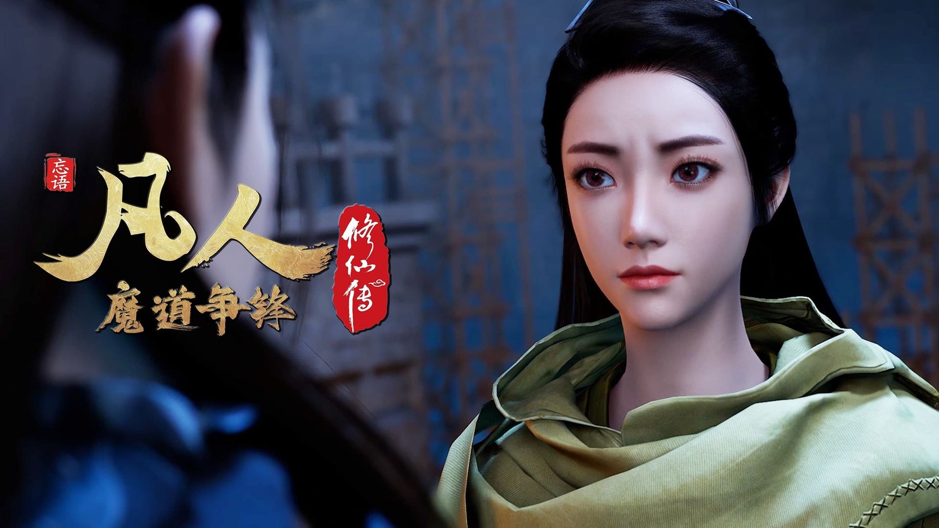 Fan Ren Xiu Xian Zhuan: Feng Qi Tian Nan background