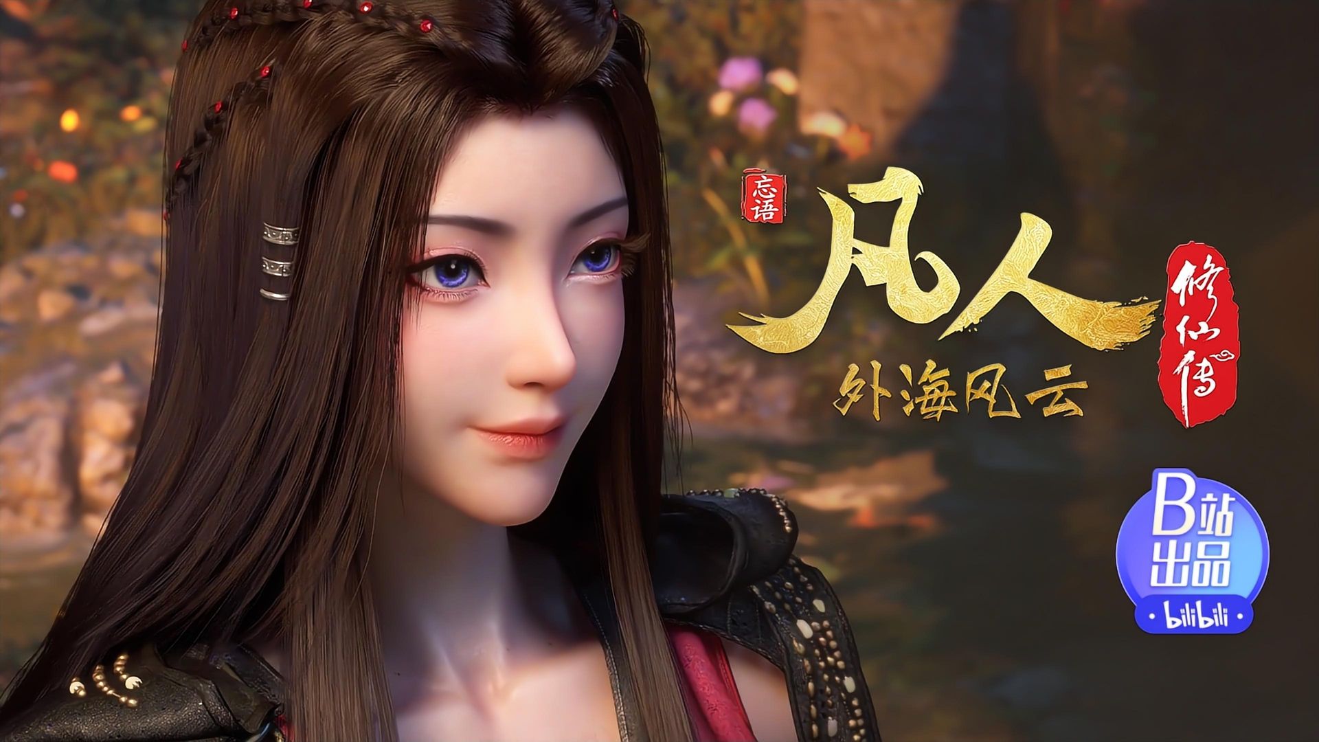 Fan Ren Xiu Xian Zhuan: Feng Qi Tian Nan background