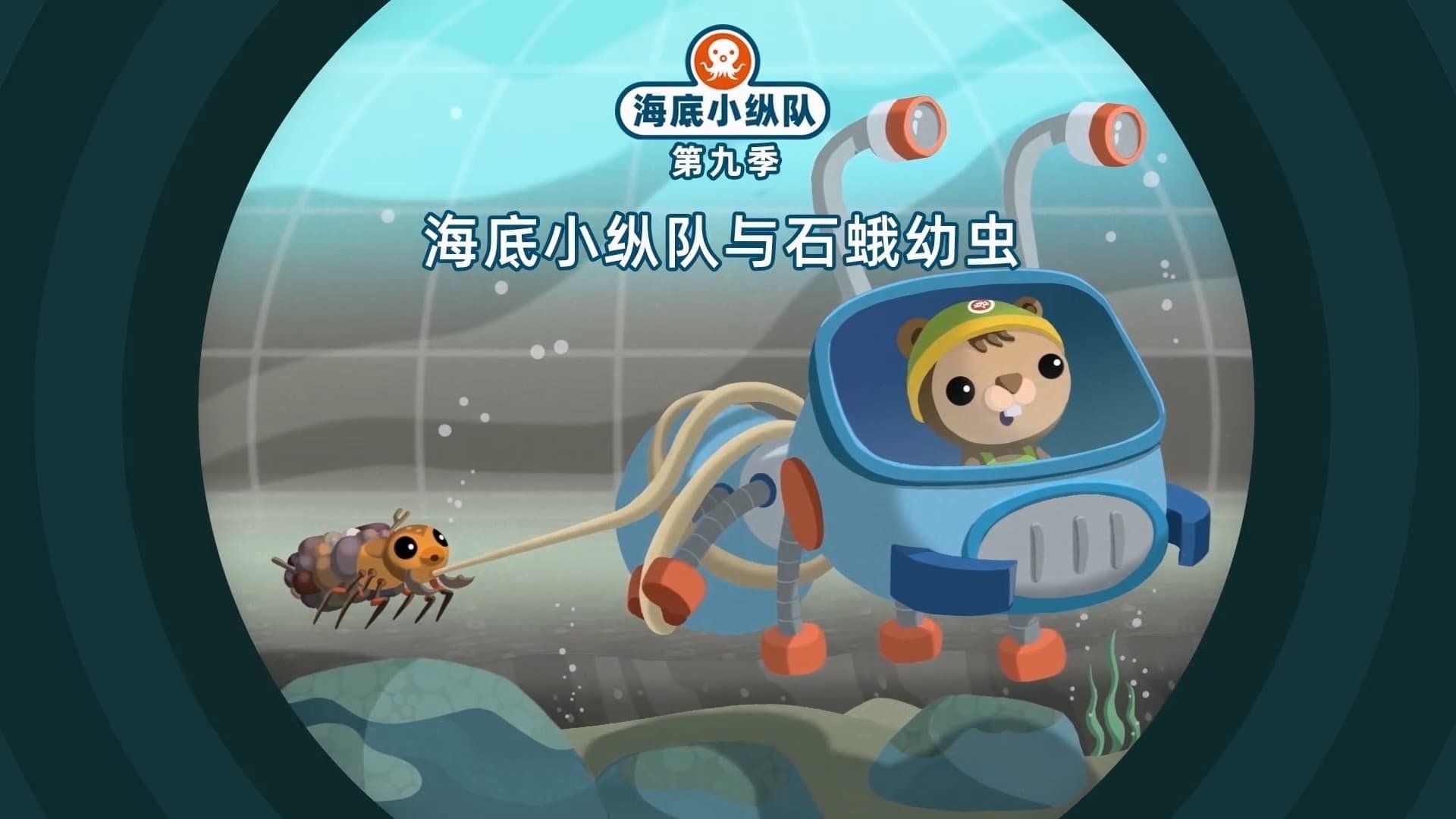 The Octonauts background