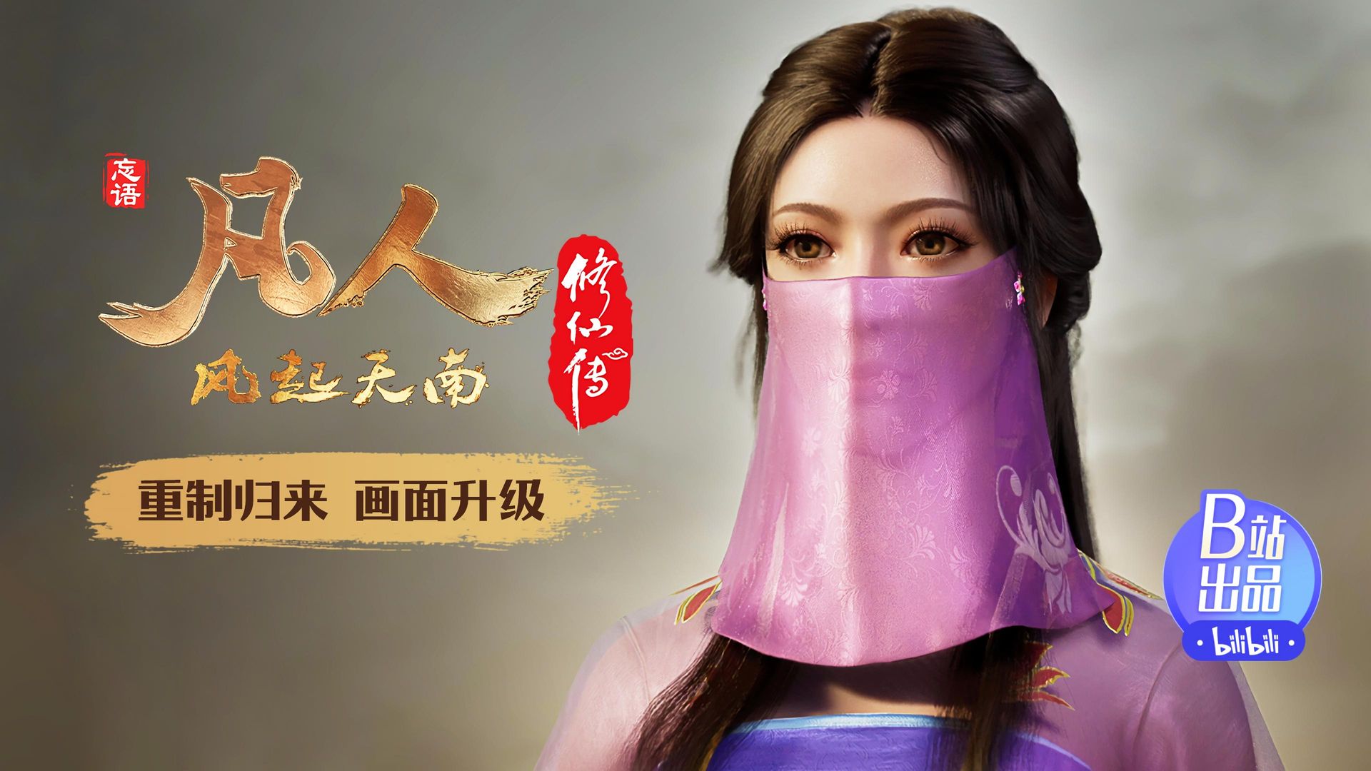 Fan Ren Xiu Xian Zhuan: Feng Qi Tian Nan background
