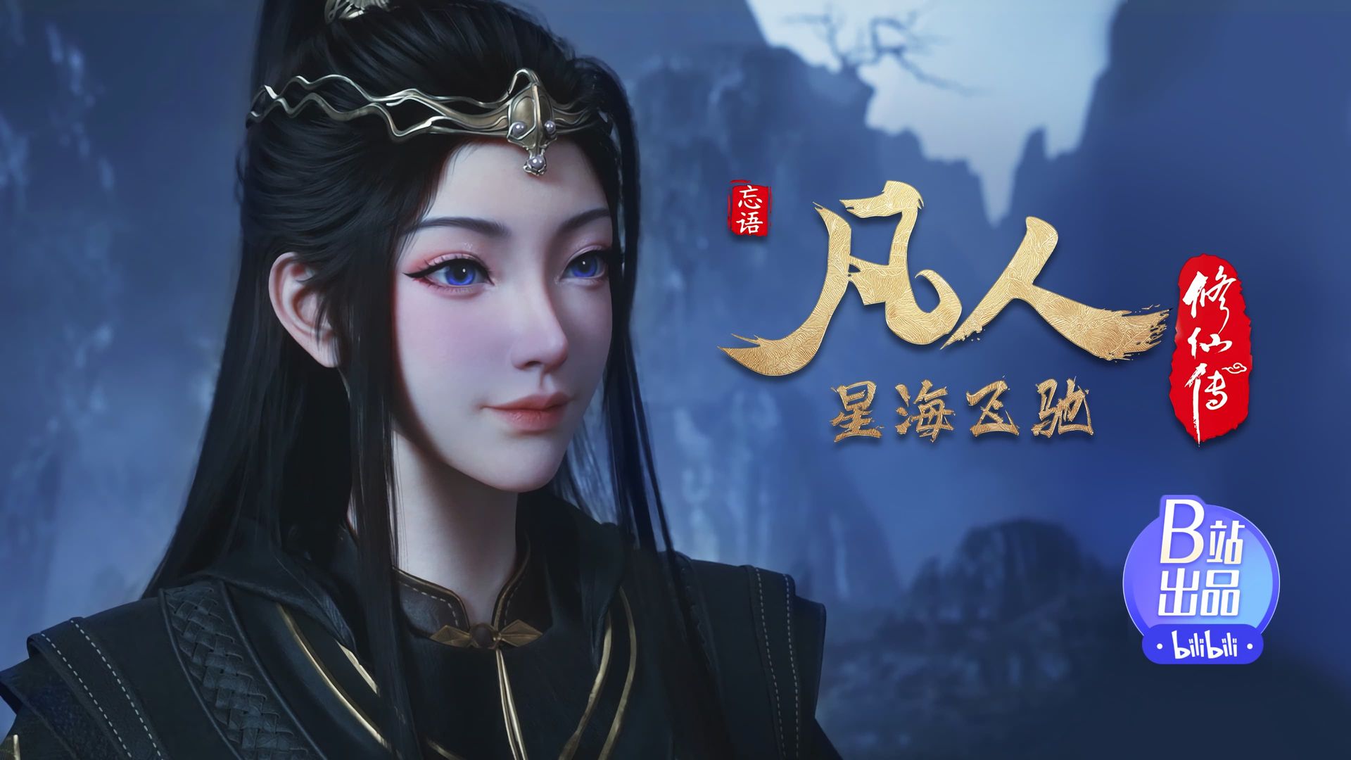 Fan Ren Xiu Xian Zhuan: Feng Qi Tian Nan background