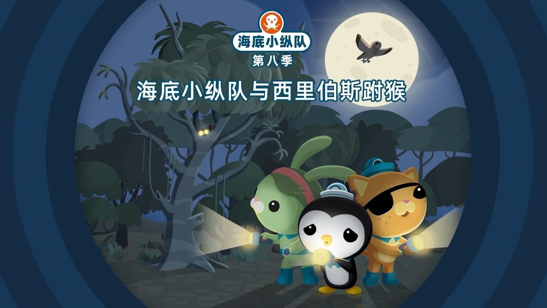 The Octonauts background