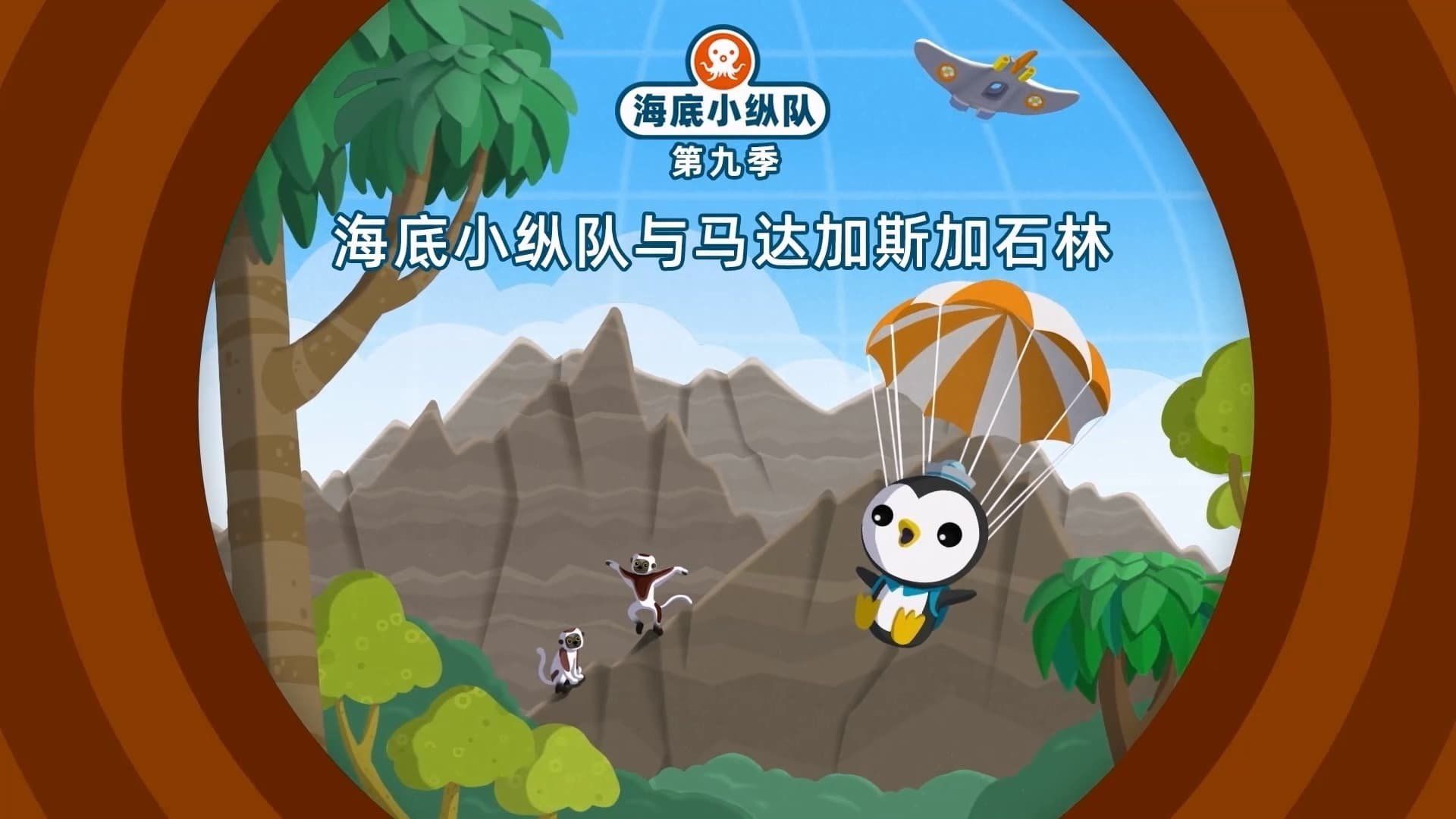 The Octonauts background