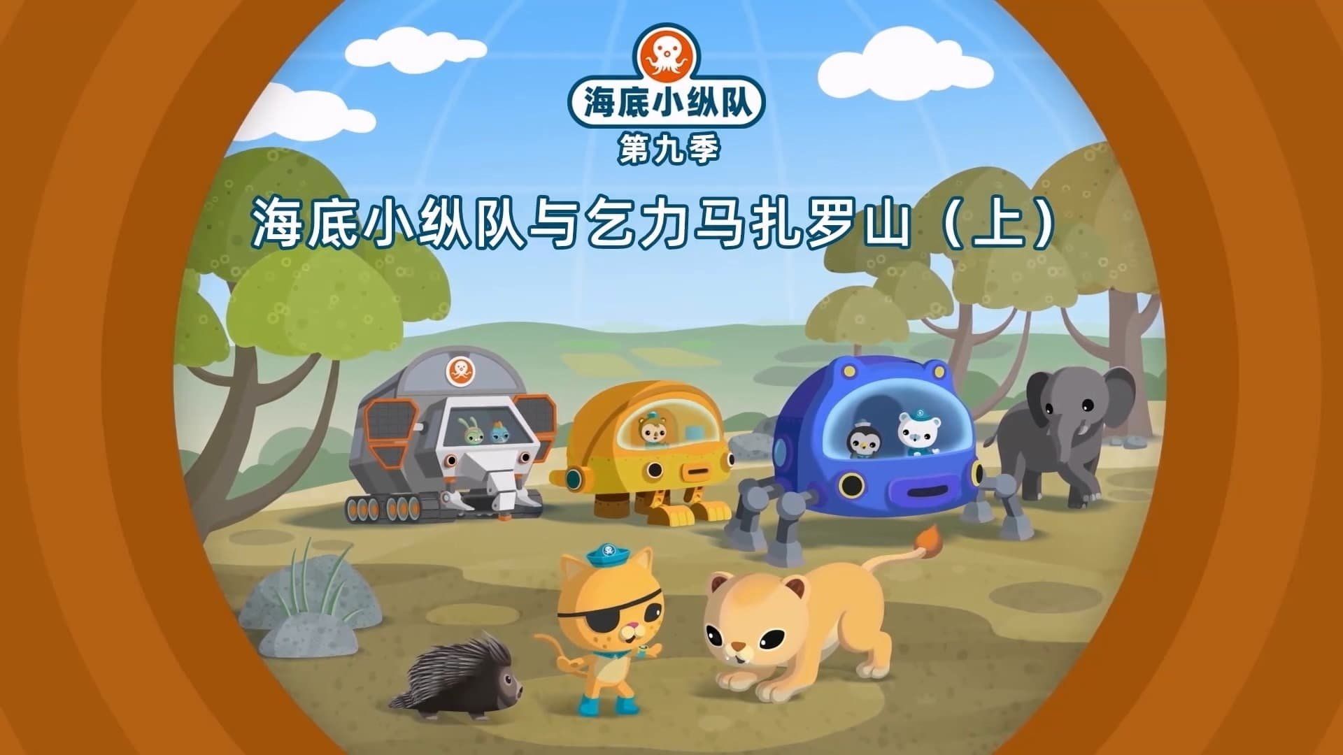 The Octonauts background