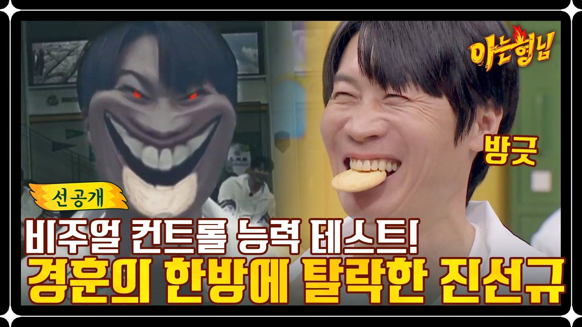Knowing Bros background