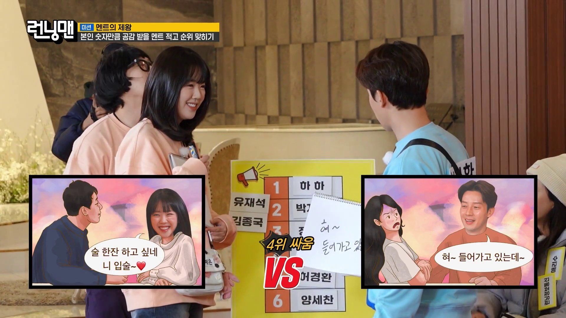 Running Man background