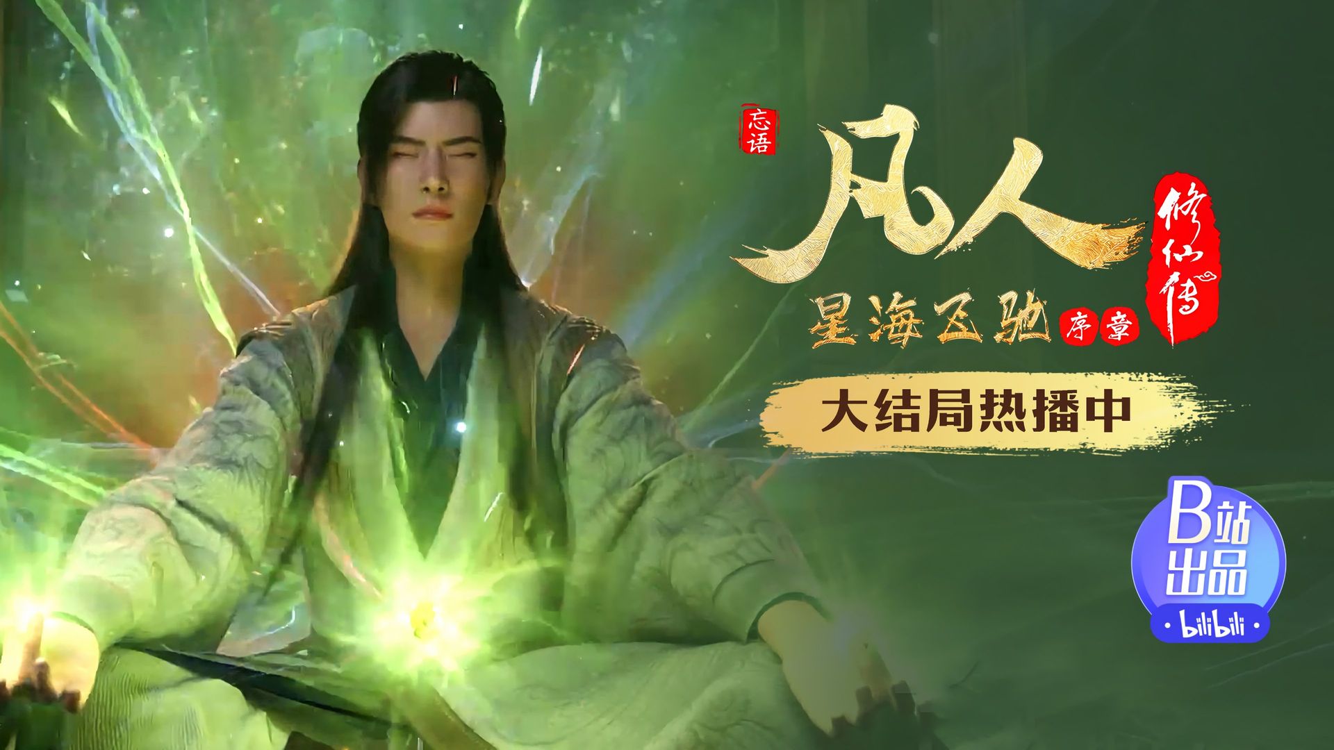 Fan Ren Xiu Xian Zhuan: Feng Qi Tian Nan background