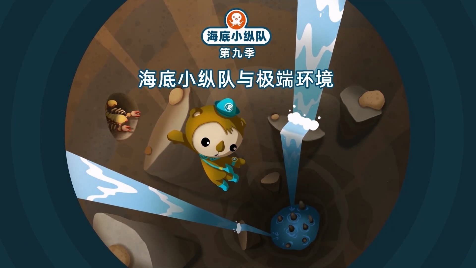The Octonauts background