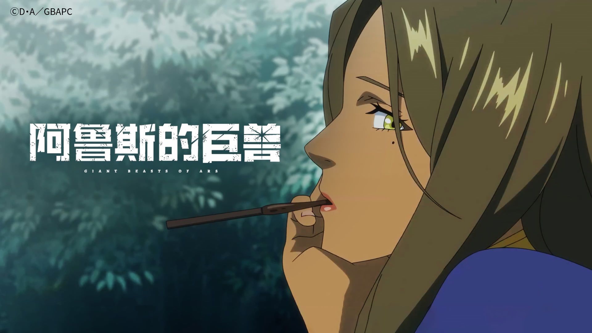 Ars no kyojû background