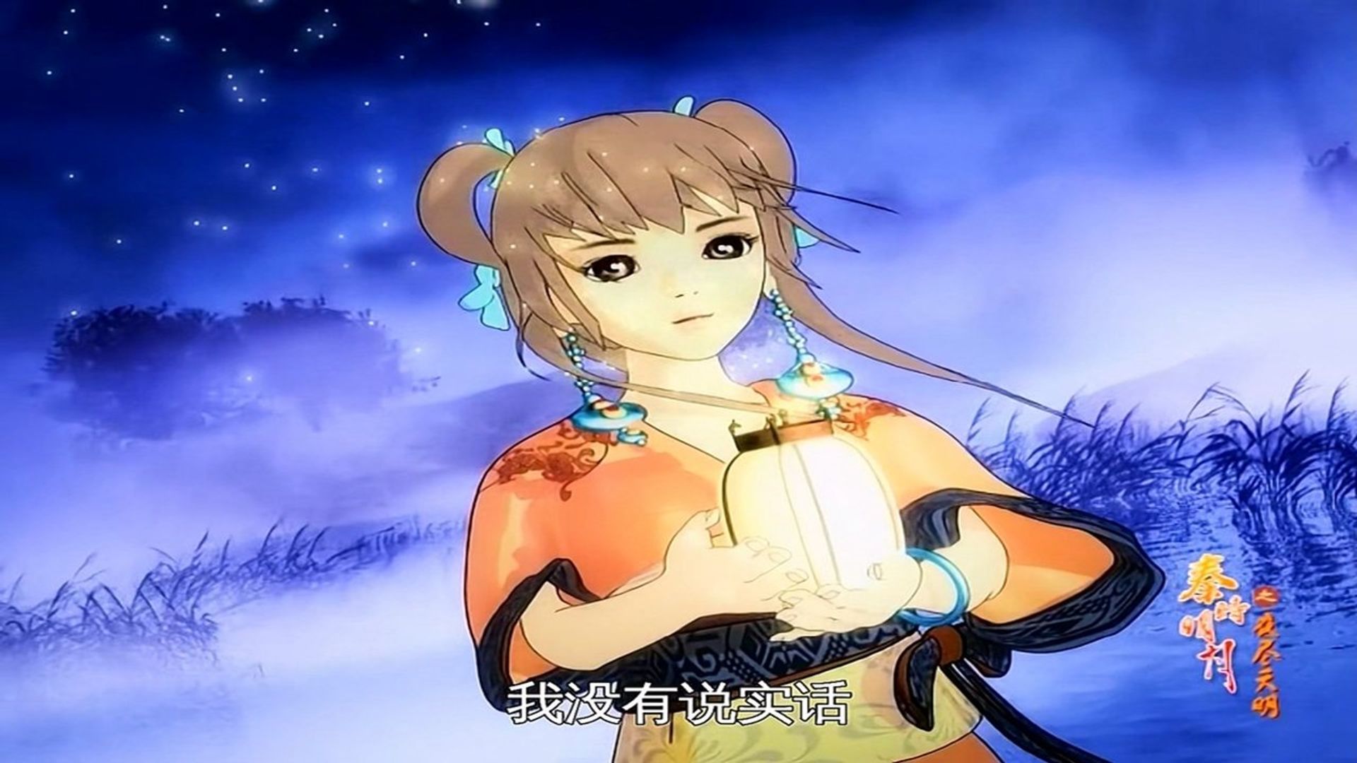 The Legend of Qin background