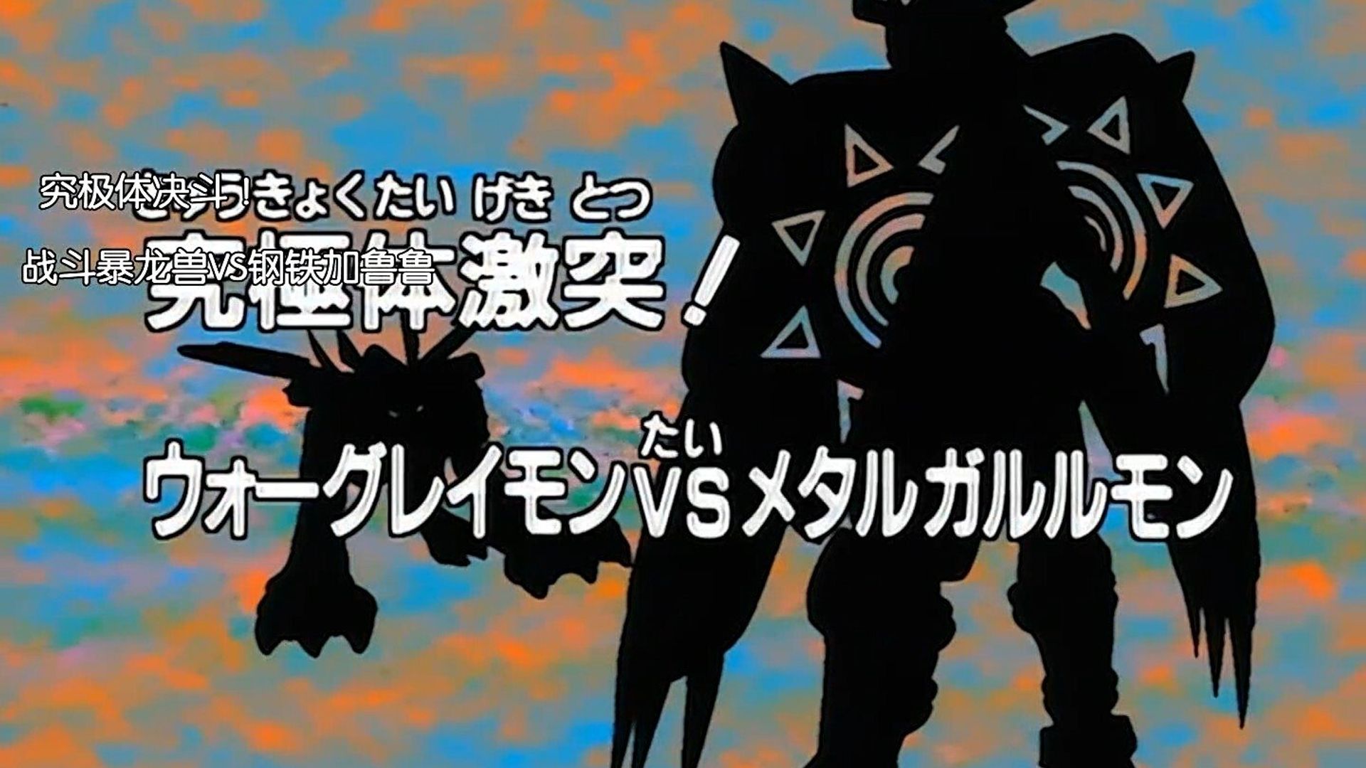 Digimon: Digital Monsters background