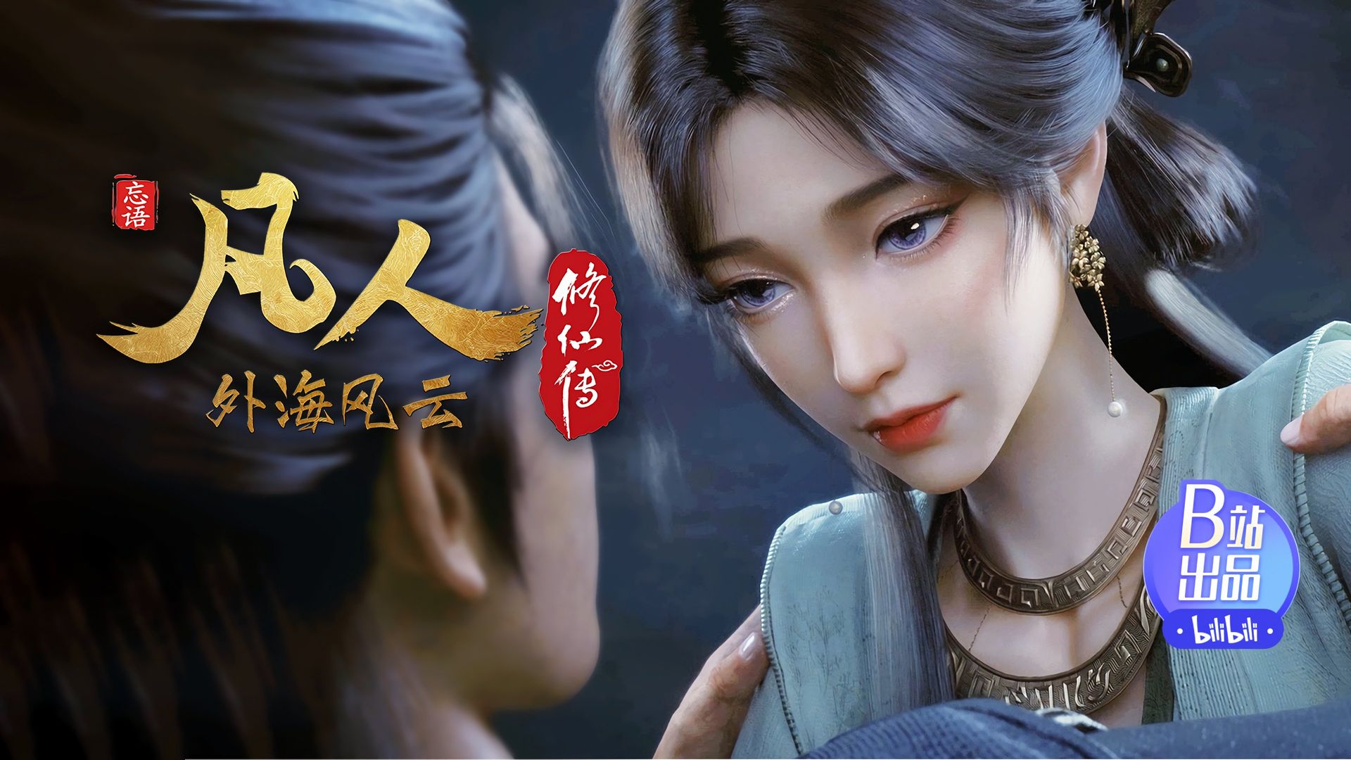 Fan Ren Xiu Xian Zhuan: Feng Qi Tian Nan background
