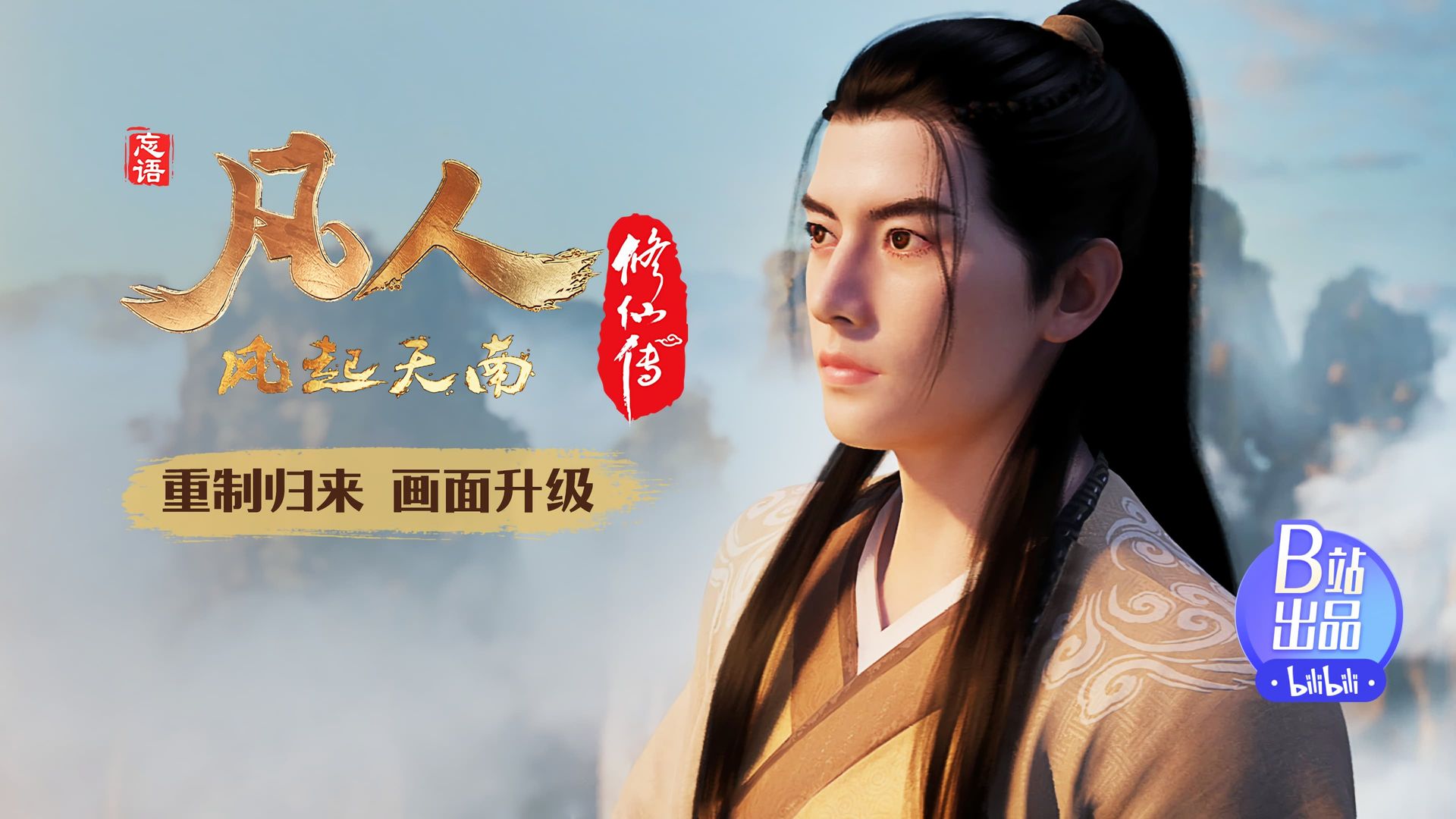 Fan Ren Xiu Xian Zhuan: Feng Qi Tian Nan background