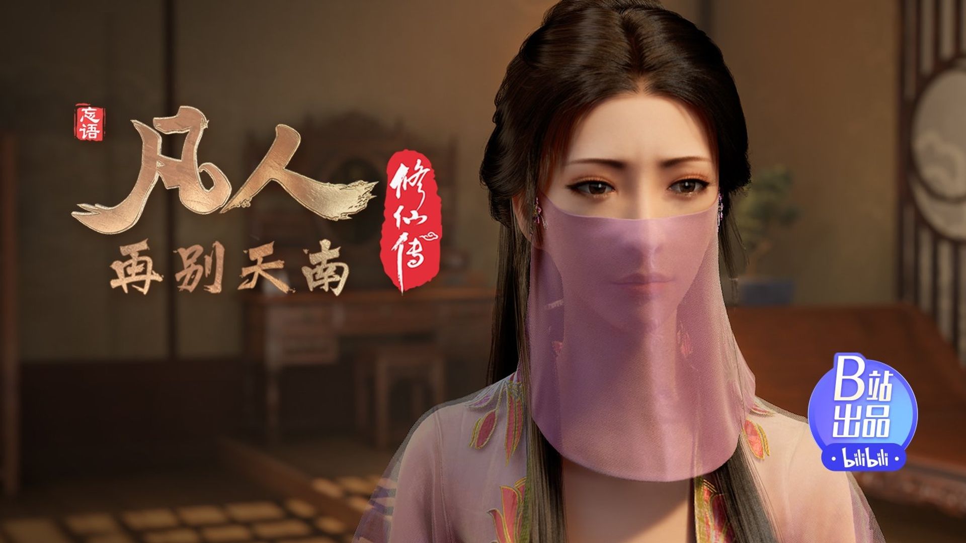 Fan Ren Xiu Xian Zhuan: Feng Qi Tian Nan background