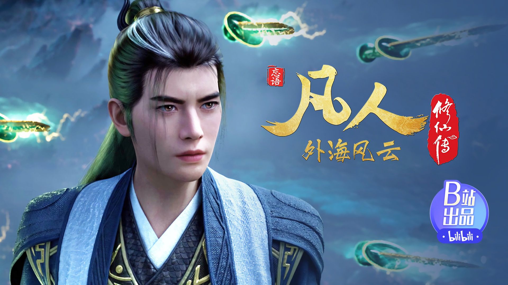 Fan Ren Xiu Xian Zhuan: Feng Qi Tian Nan background