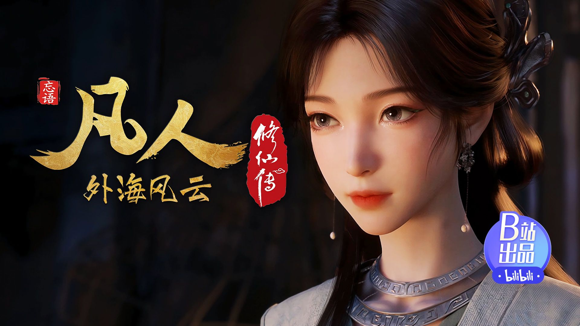 Fan Ren Xiu Xian Zhuan: Feng Qi Tian Nan background